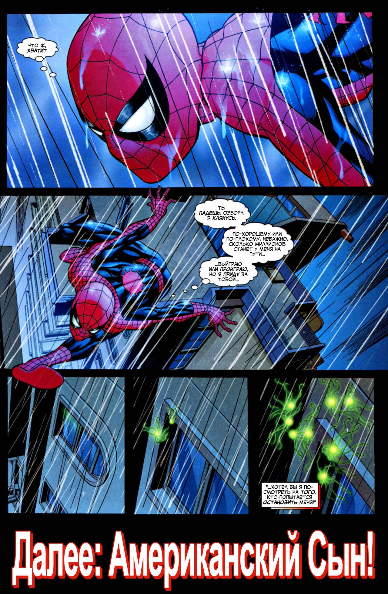 Удивительный Человек-паук №594 онлайн