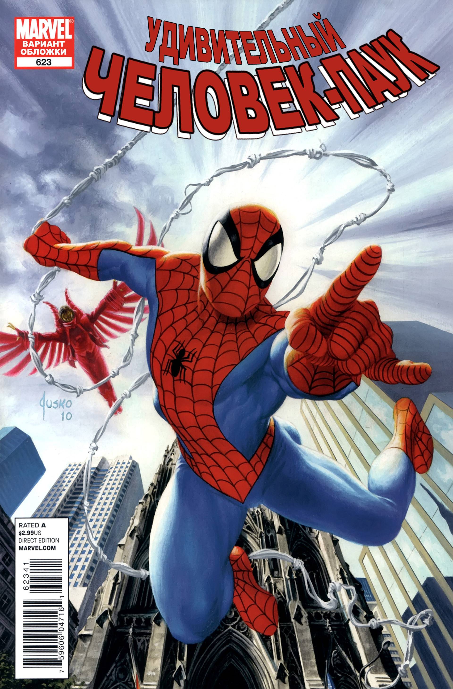 Удивительный Человек-паук №623 онлайн