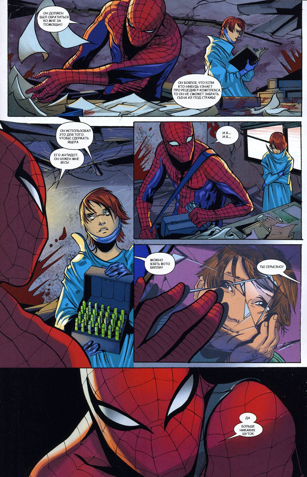 Удивительный Человек-паук №632 онлайн