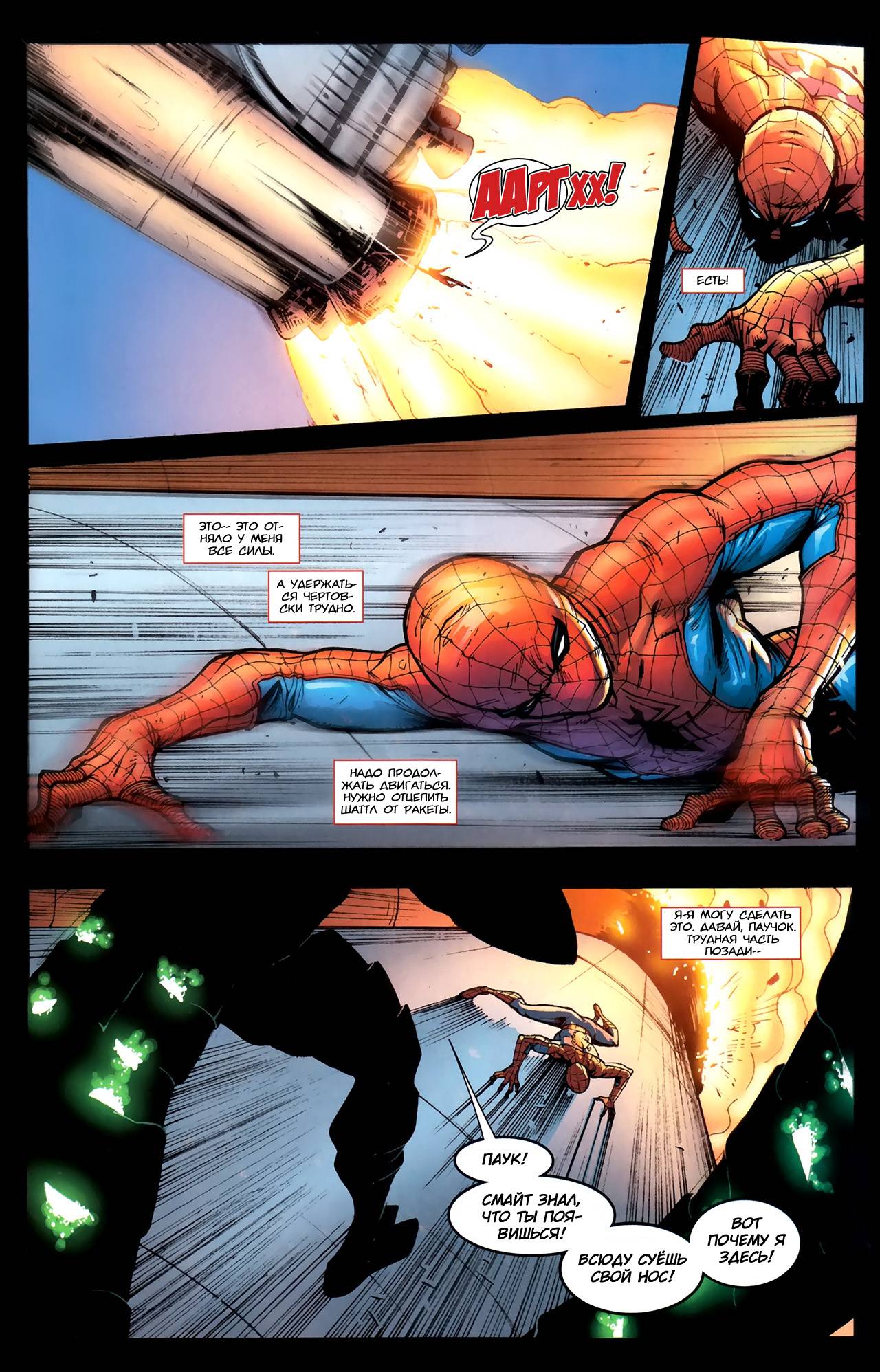 Удивительный Человек-паук №652 онлайн