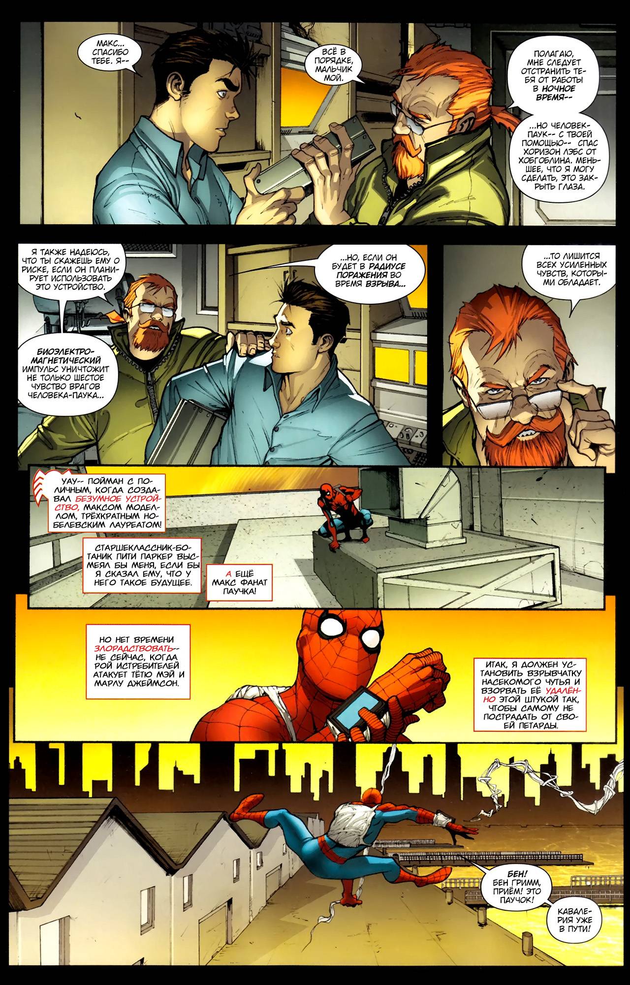 Удивительный Человек-паук №654 онлайн