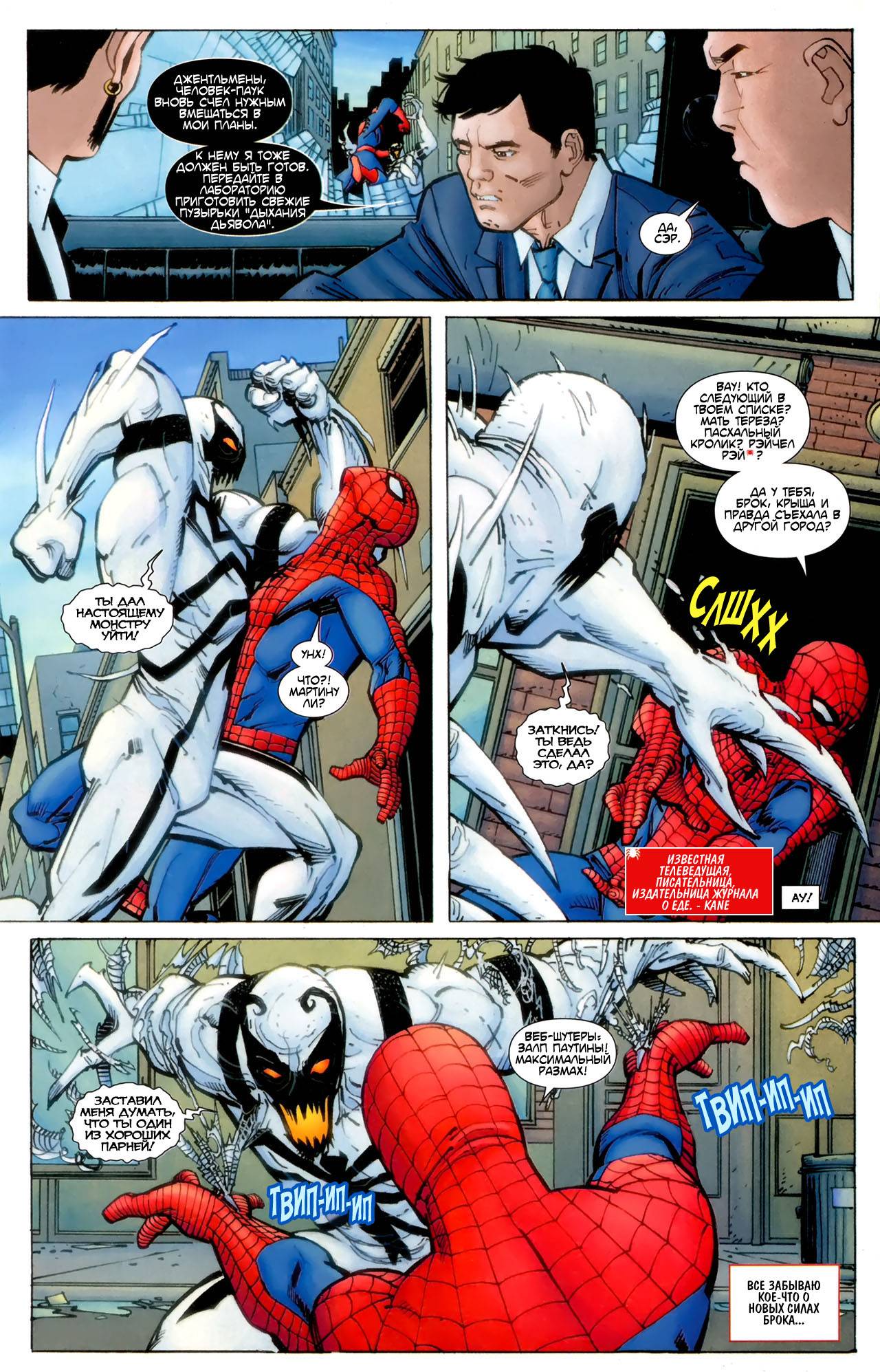 Удивительный Человек-паук №663 онлайн