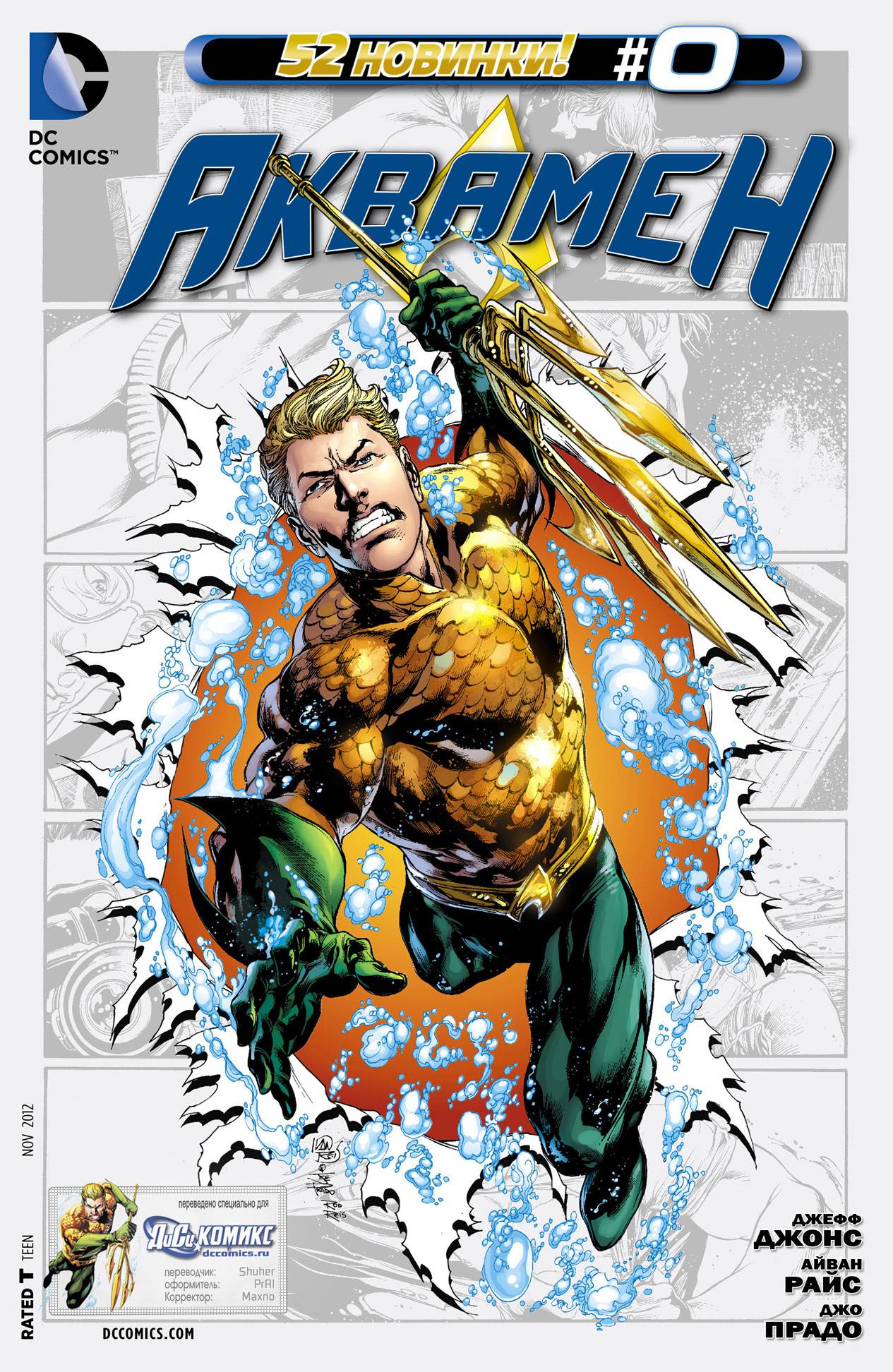 Аквамен №0 онлайн