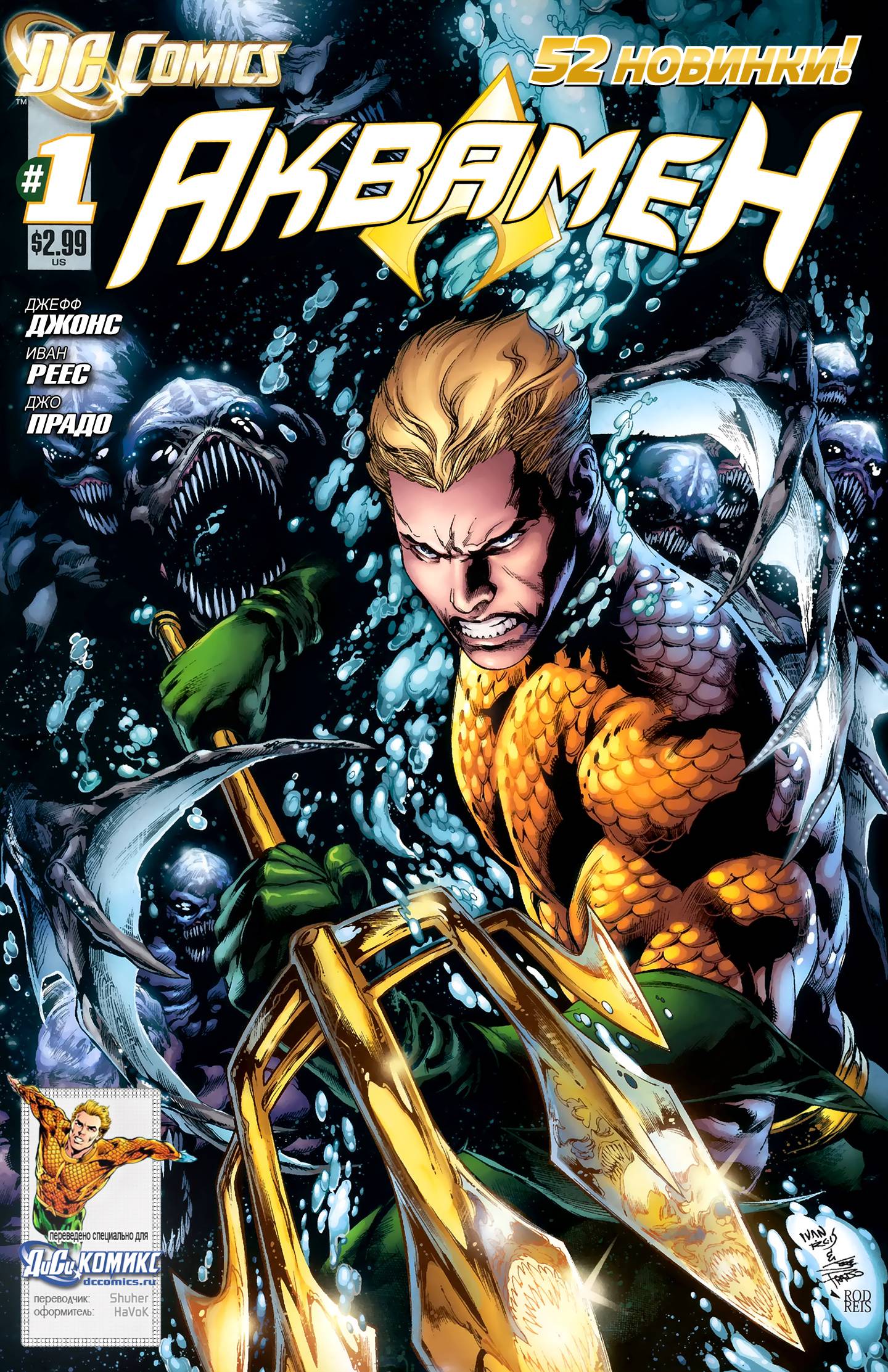 Аквамен №1 онлайн