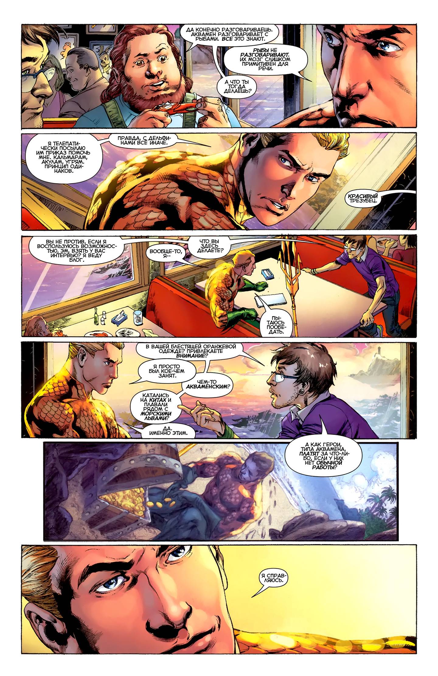 Аквамен №1 онлайн