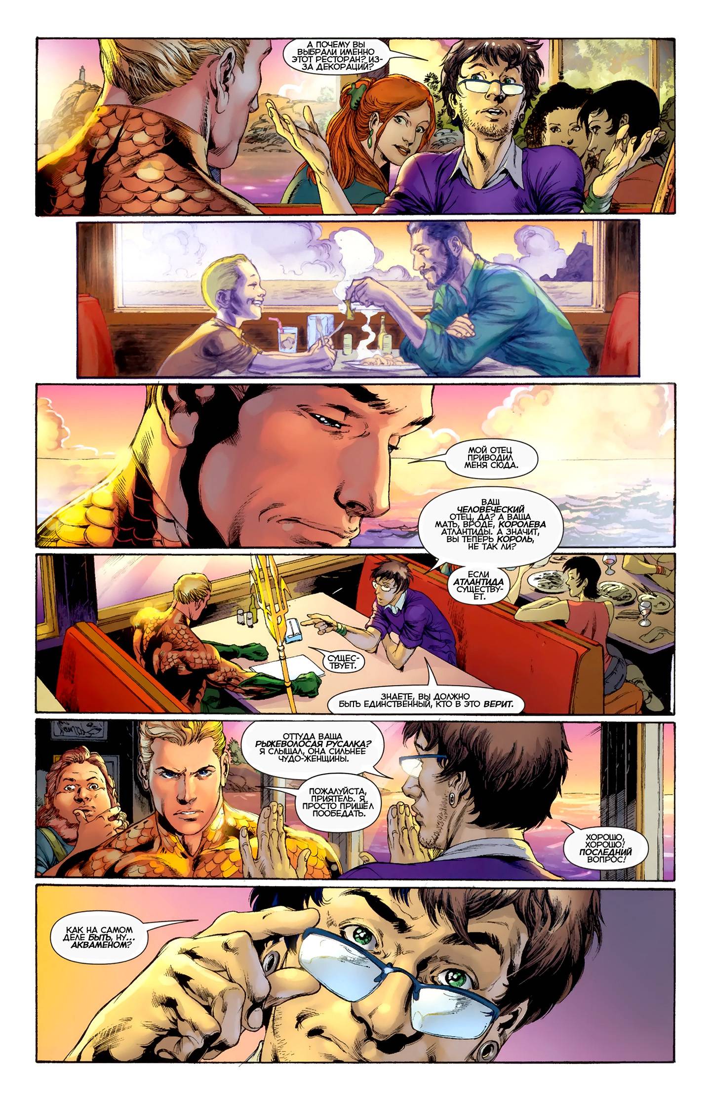 Аквамен №1 онлайн