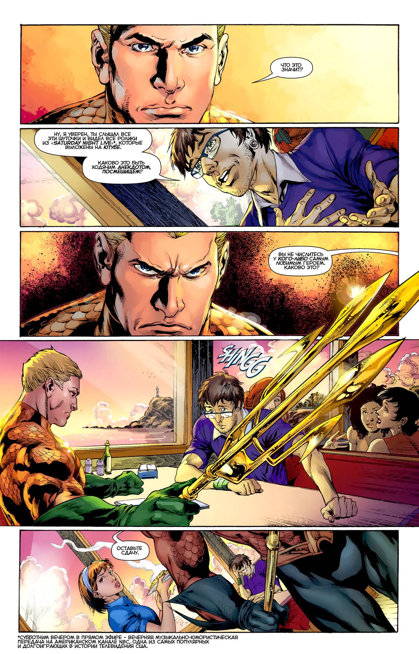 Аквамен №1 онлайн