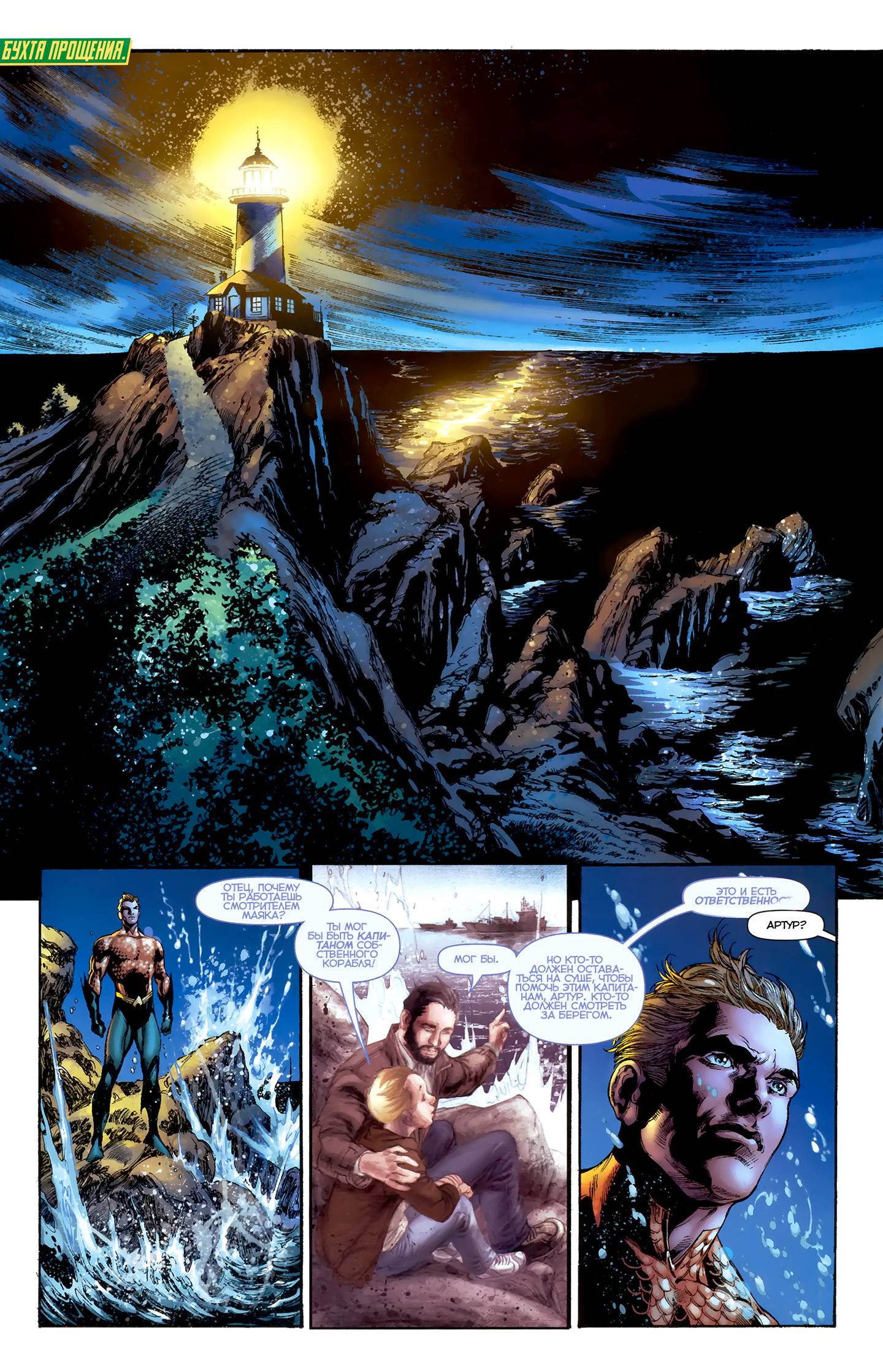 Аквамен №1 онлайн