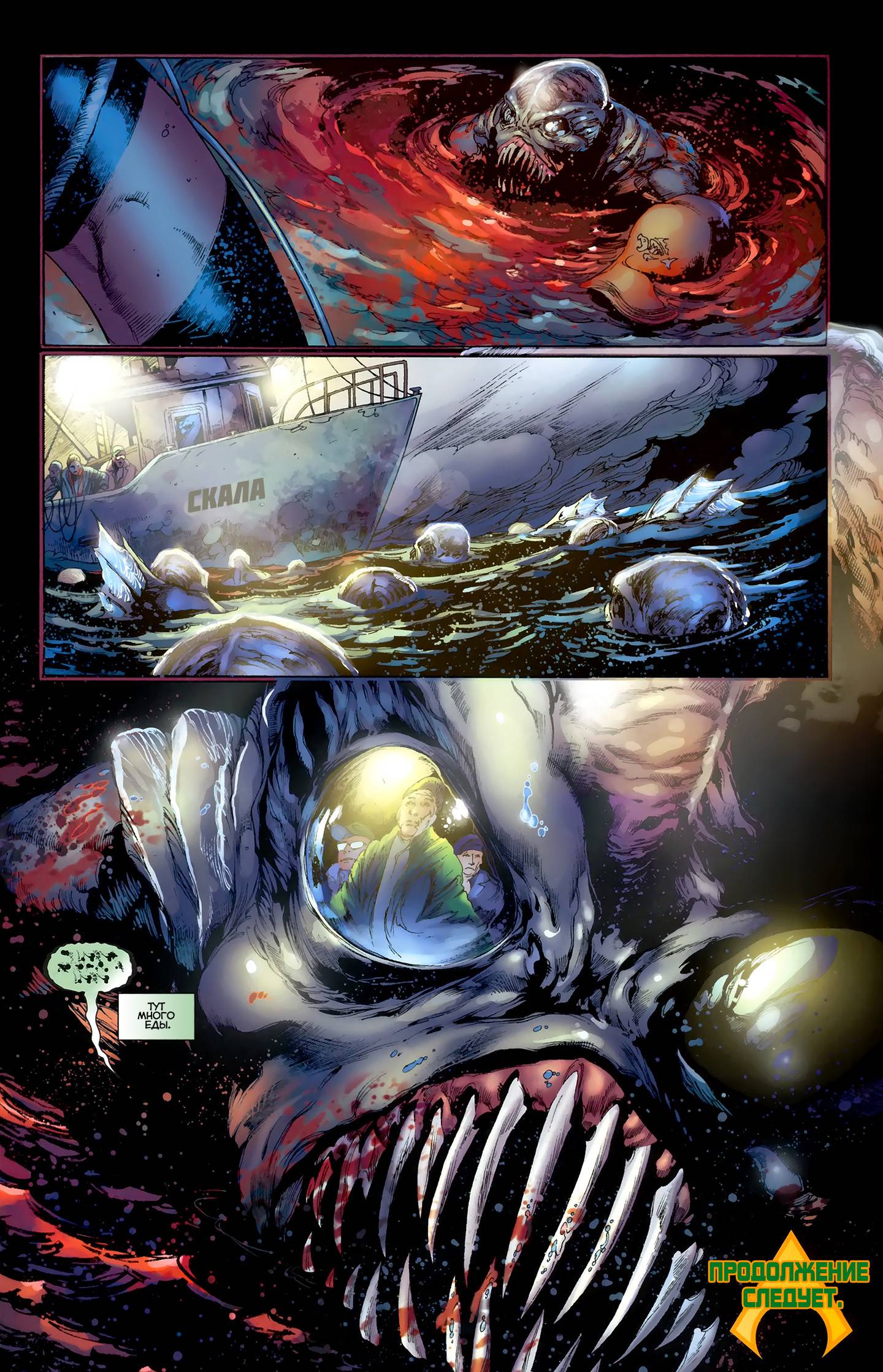 Аквамен №1 онлайн