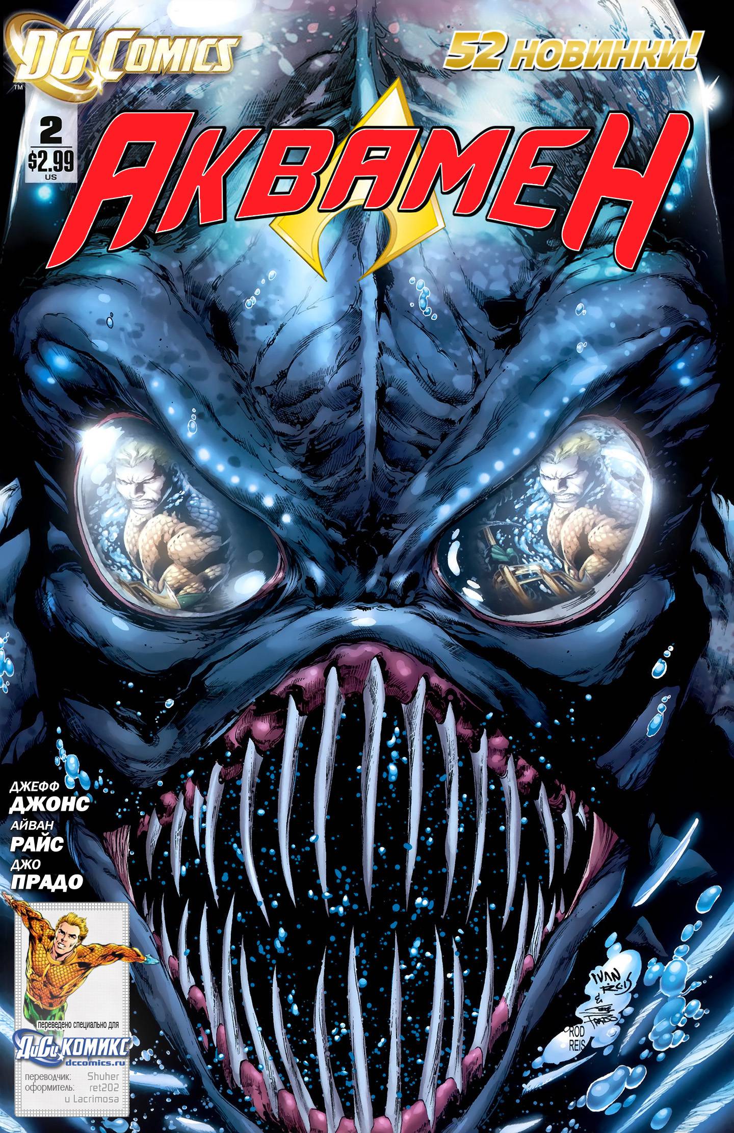 Аквамен №2 онлайн