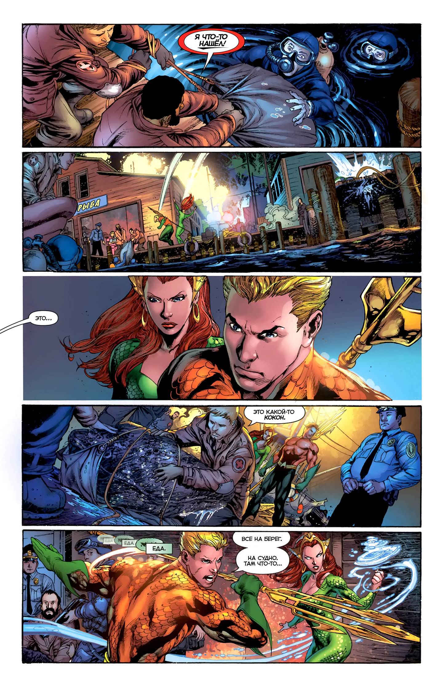 Аквамен №2 онлайн