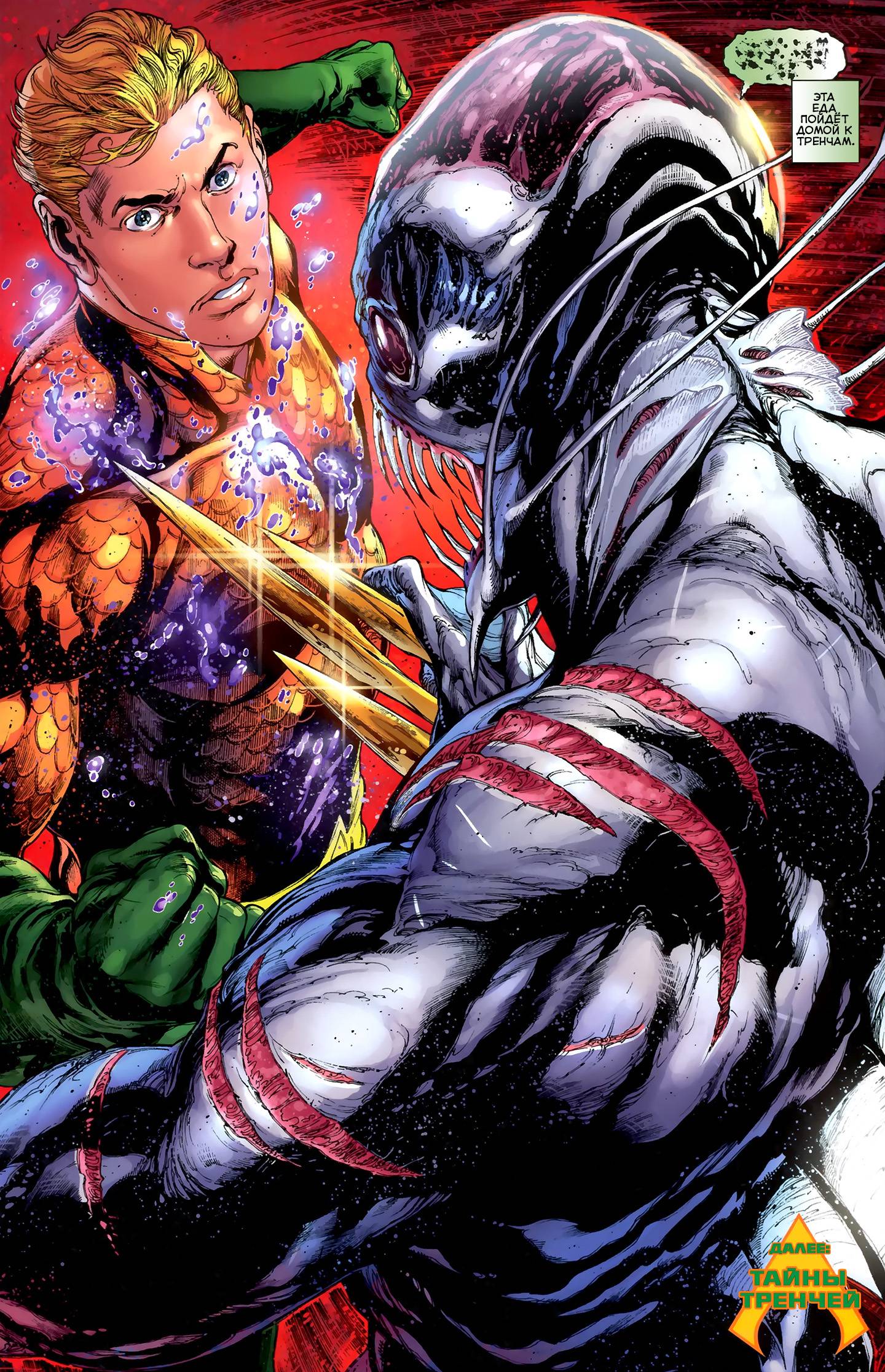 Аквамен №2 онлайн