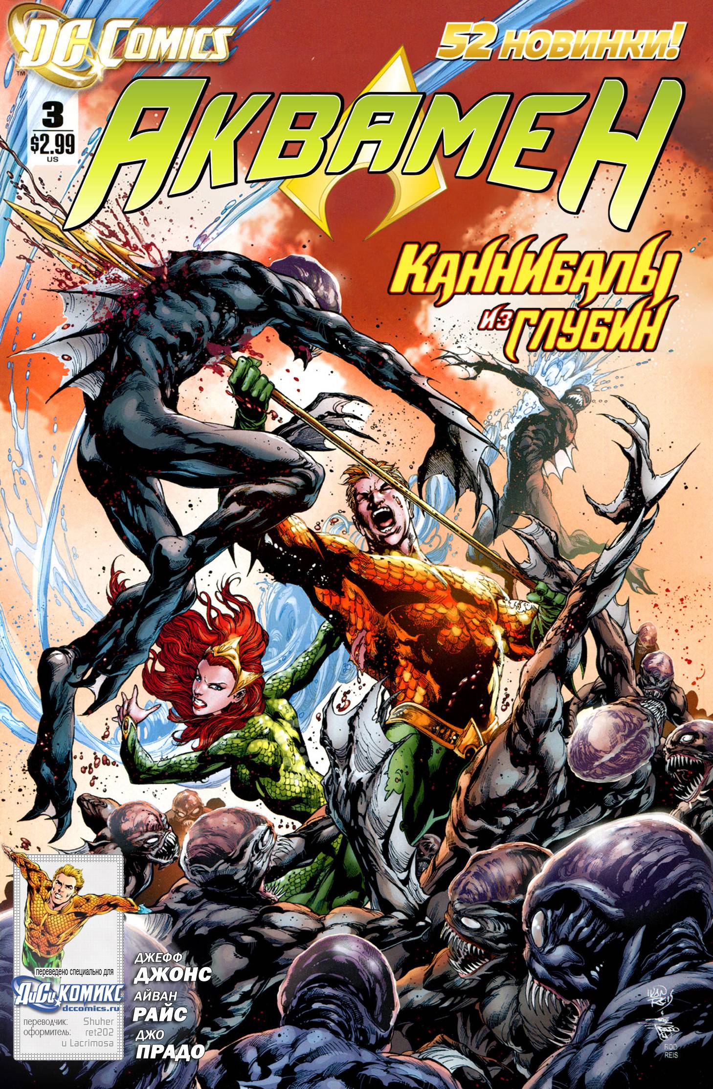 Аквамен №3 онлайн