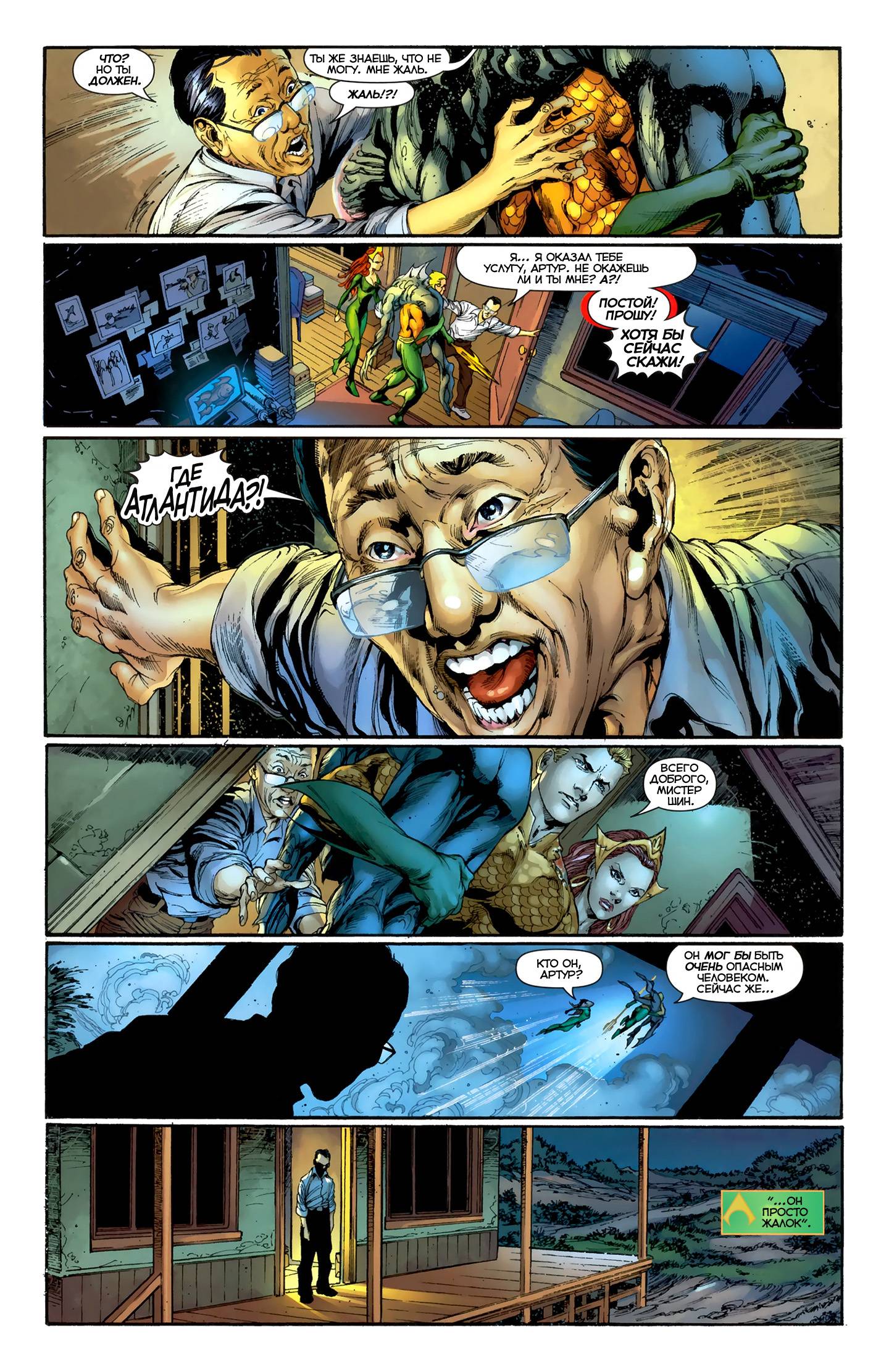 Аквамен №3 онлайн