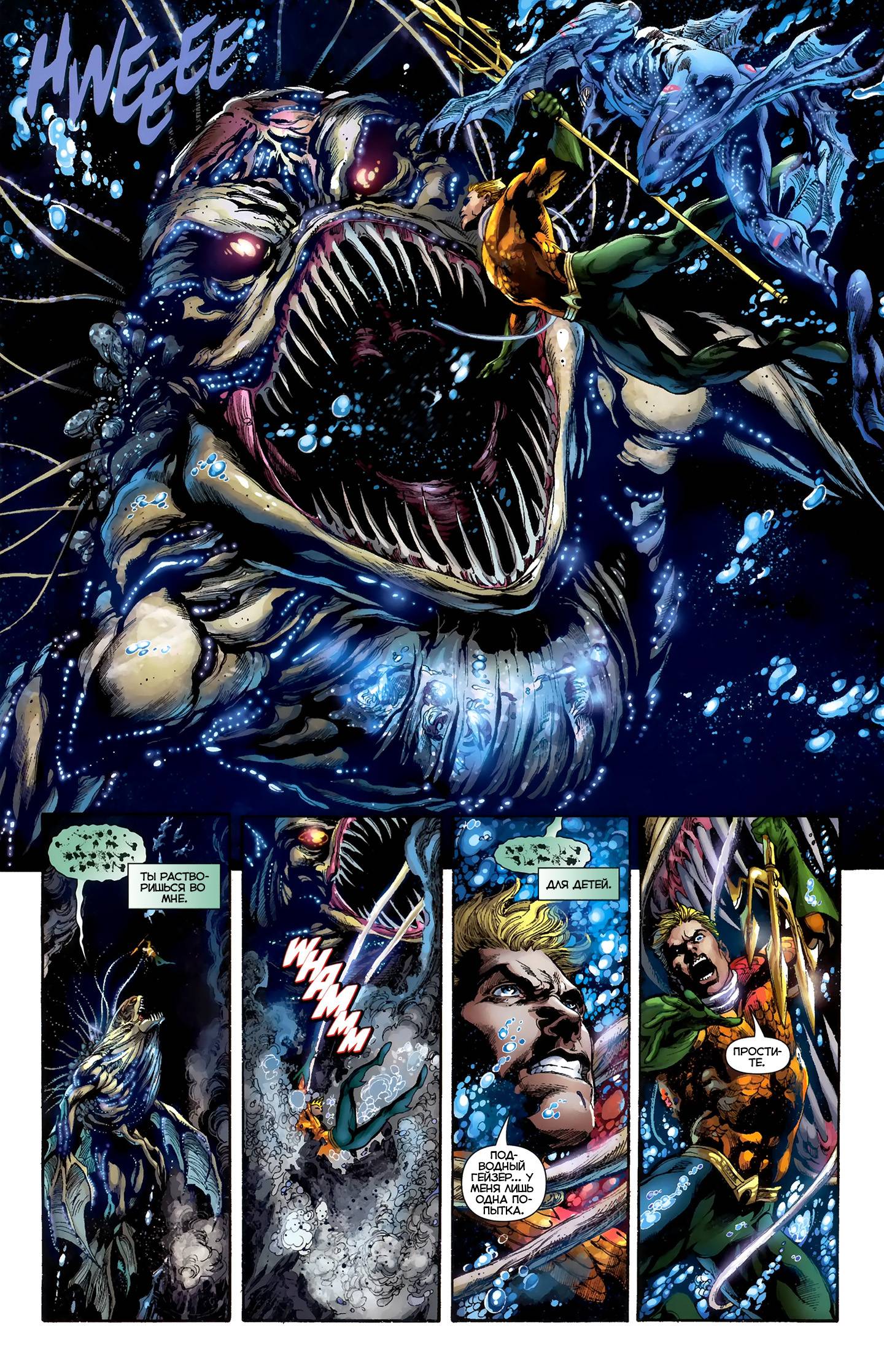 Аквамен №4 онлайн