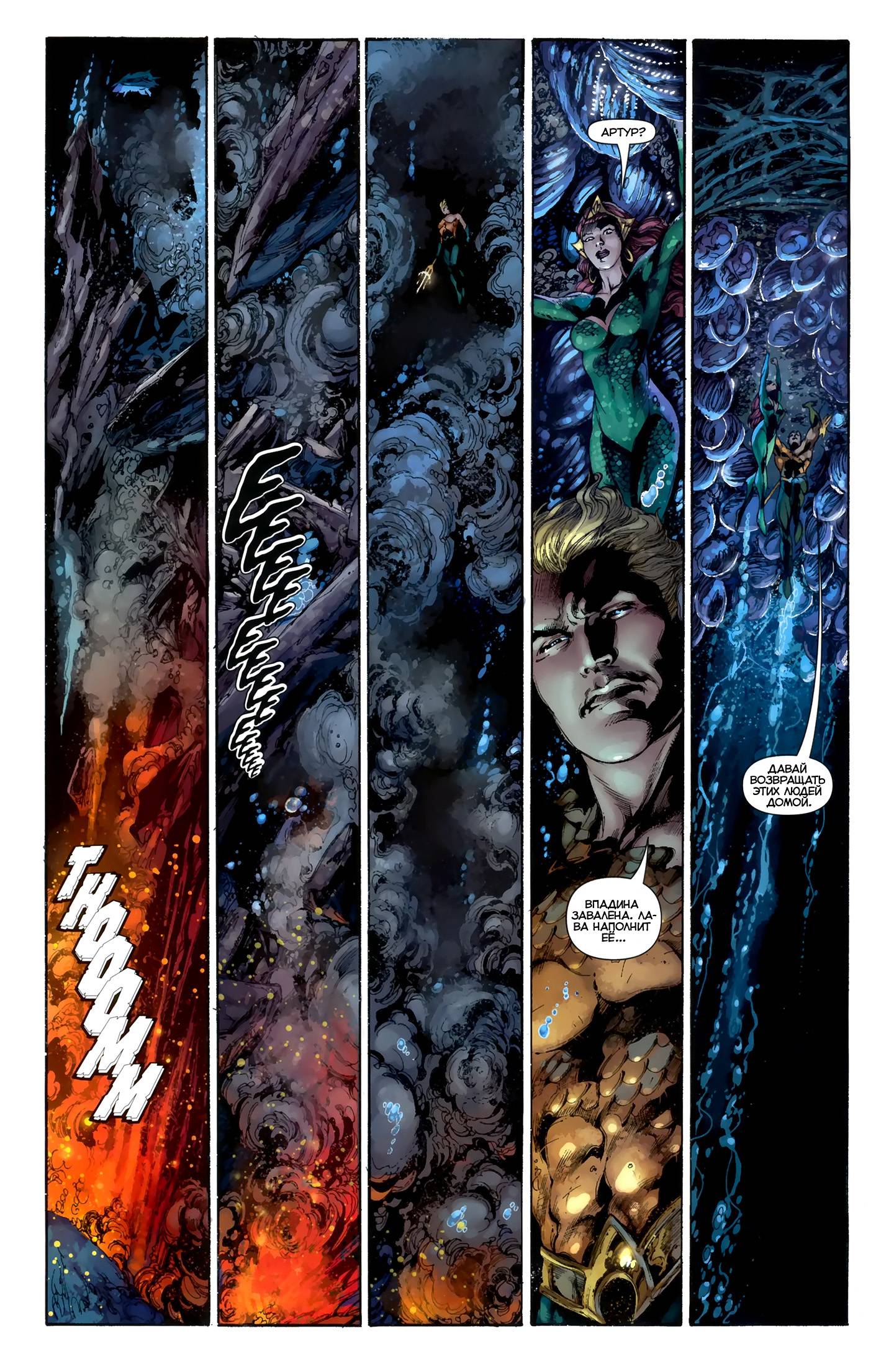 Аквамен №4 онлайн