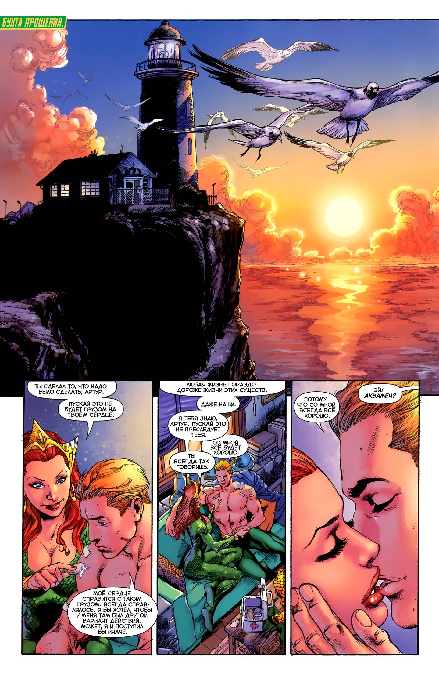 Аквамен №4 онлайн