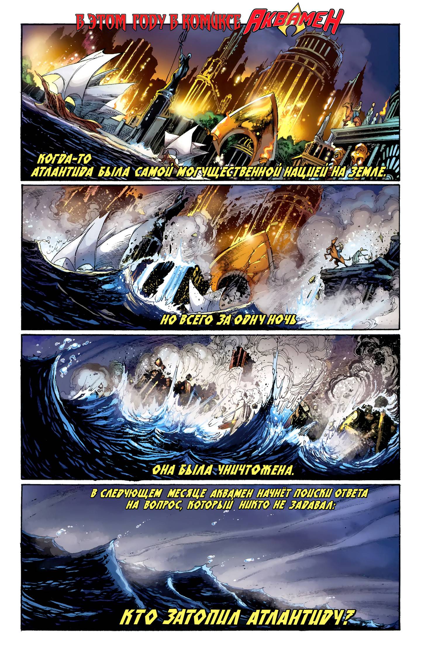 Аквамен №4 онлайн