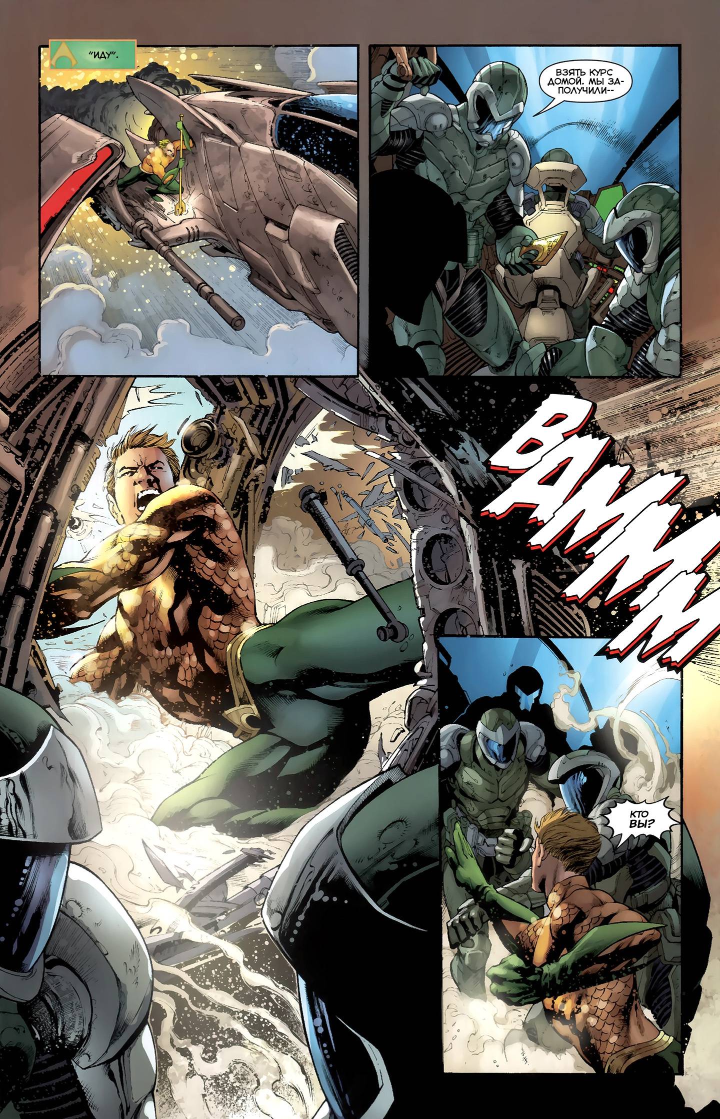 Аквамен №5 онлайн