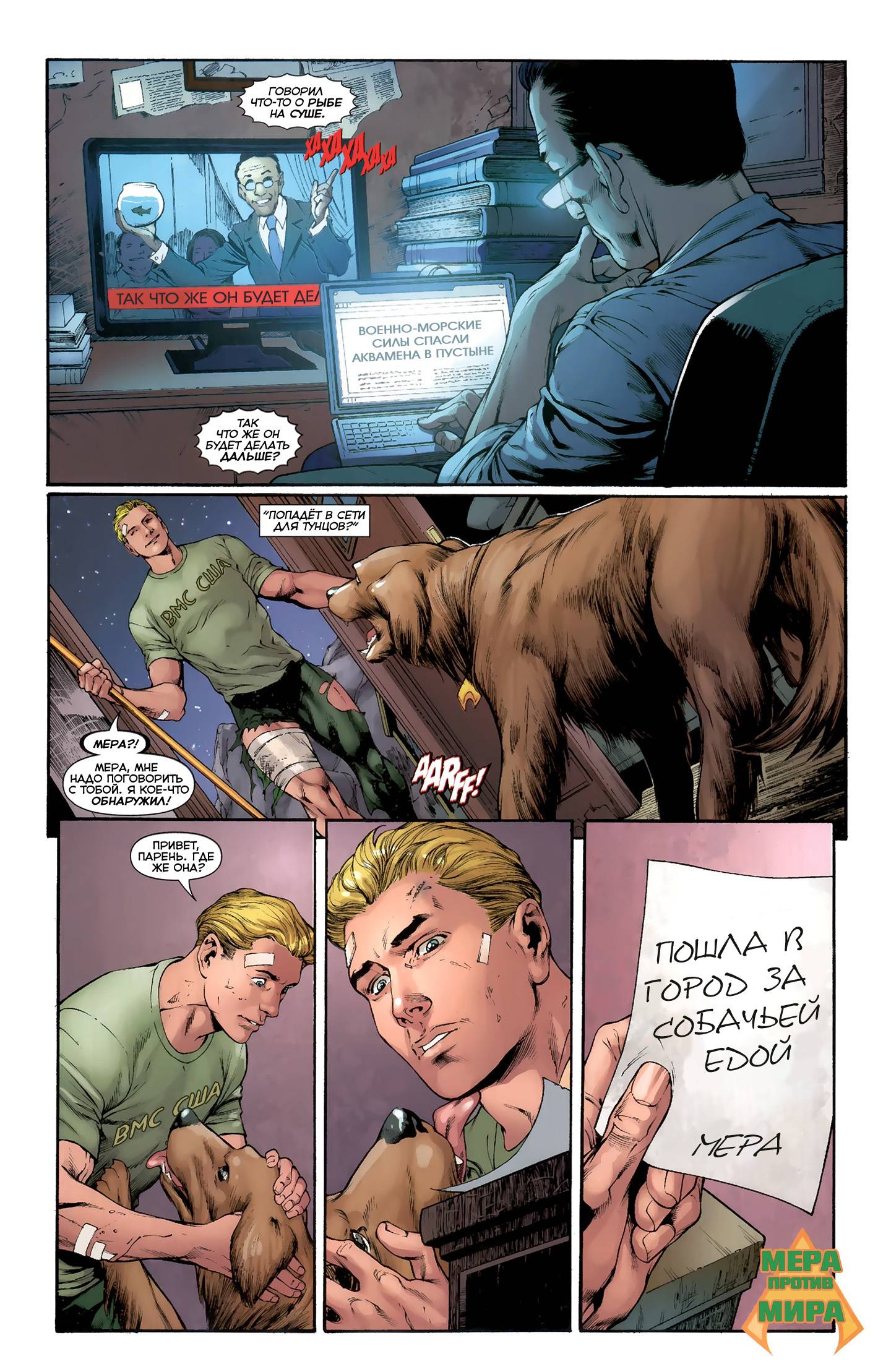 Аквамен №5 онлайн