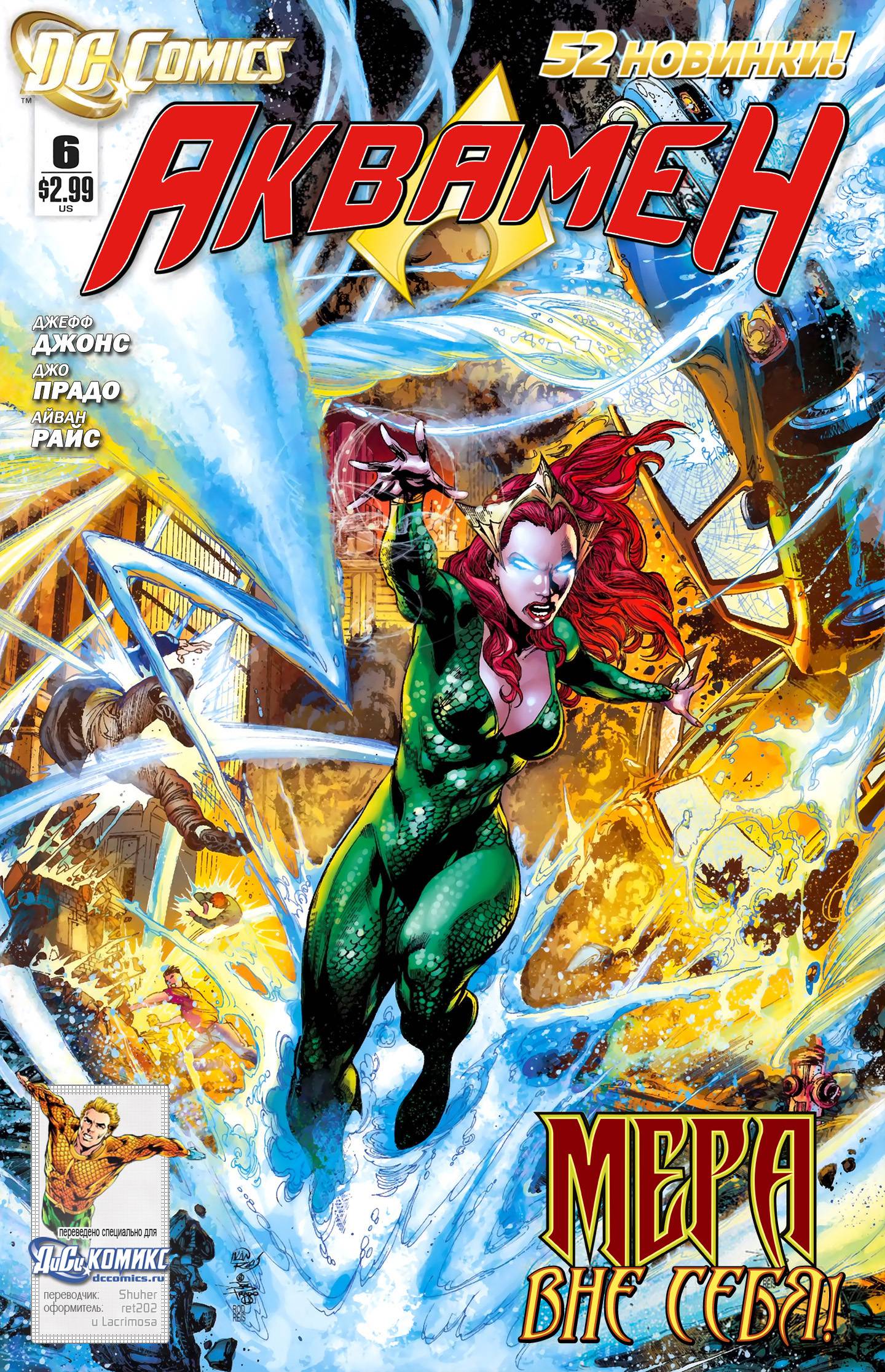 Аквамен №6 онлайн