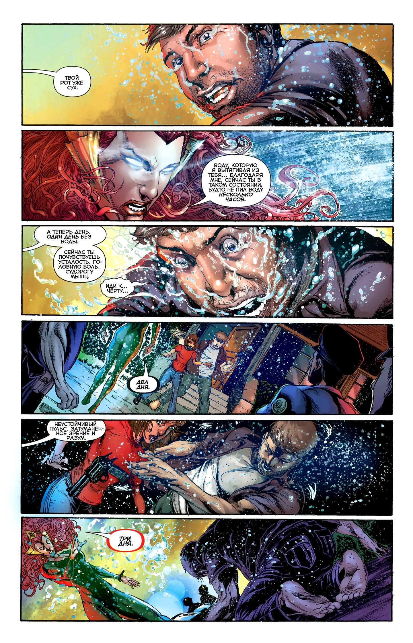 Аквамен №6 онлайн