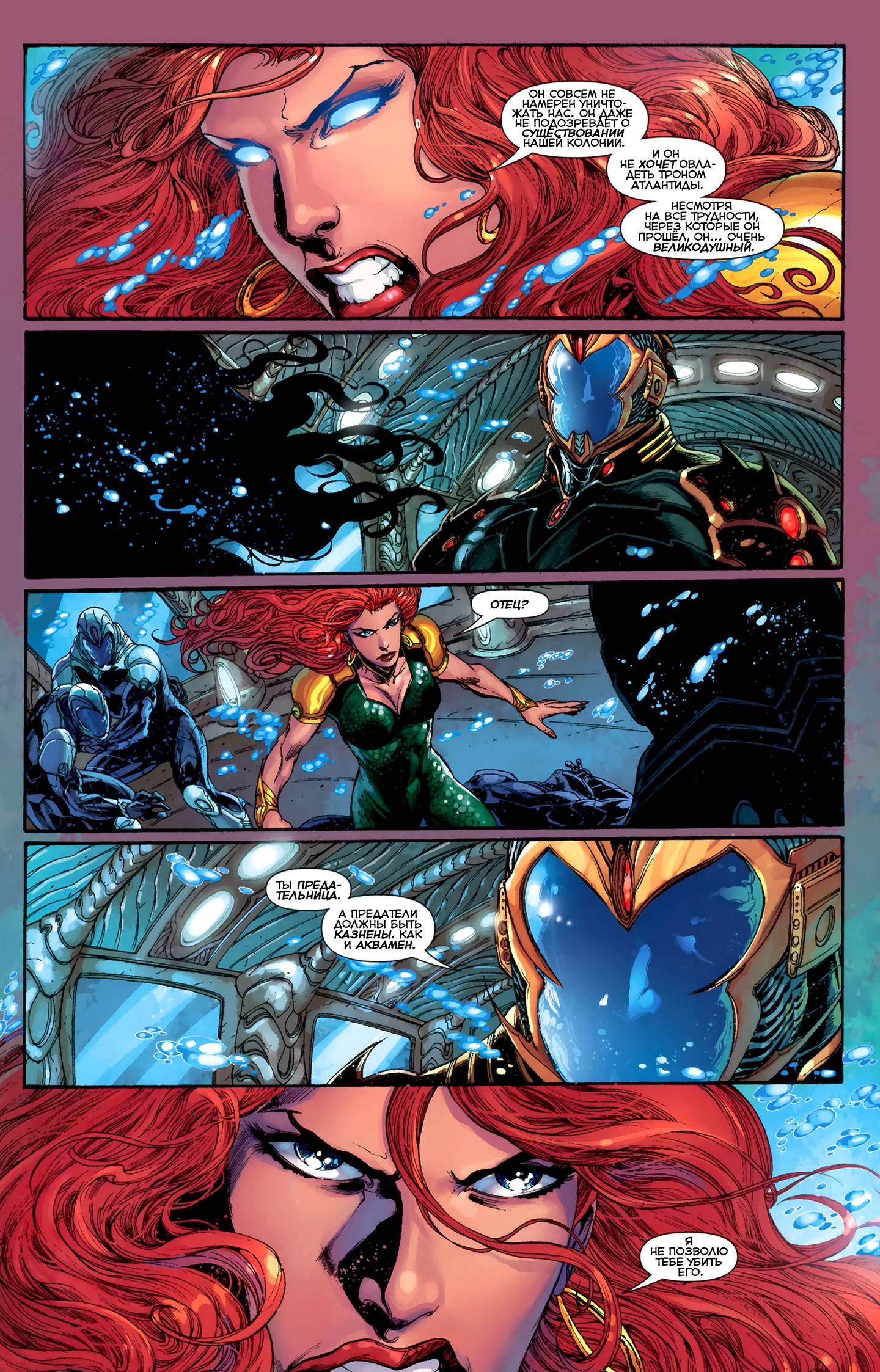 Аквамен №6 онлайн