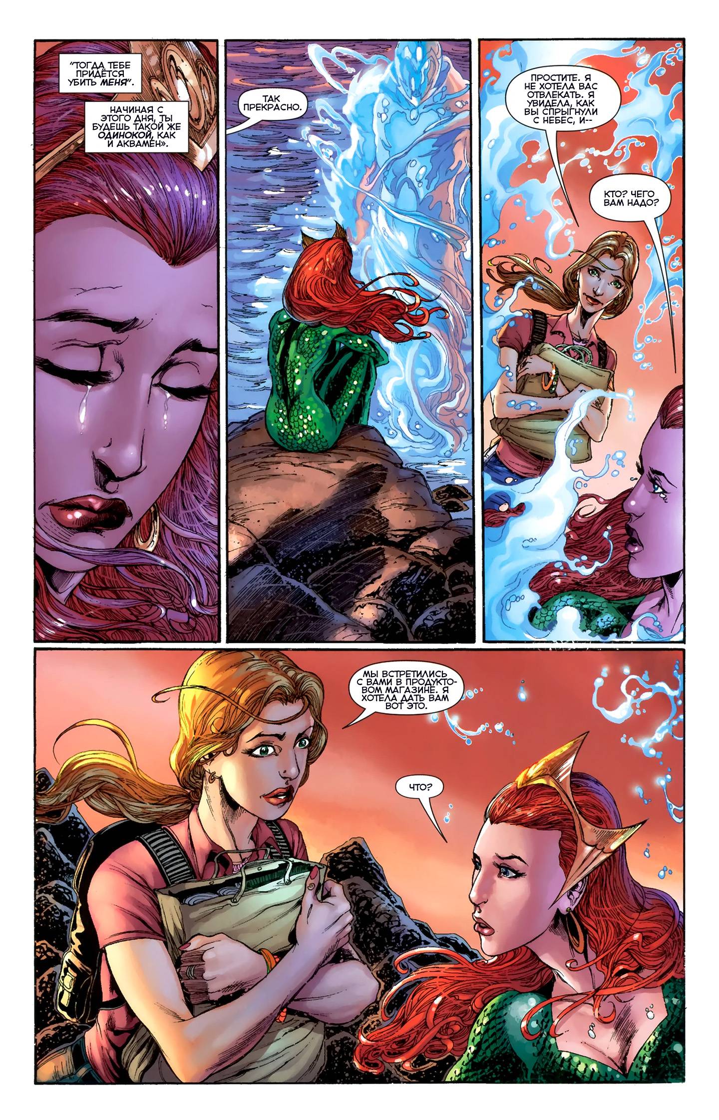 Аквамен №6 онлайн