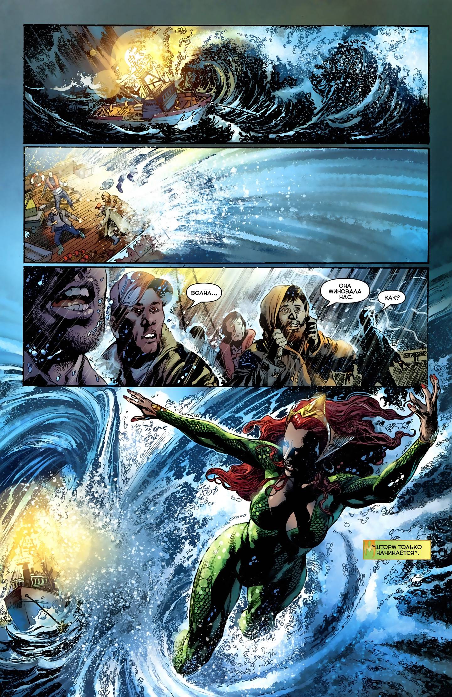 Аквамен №7 онлайн