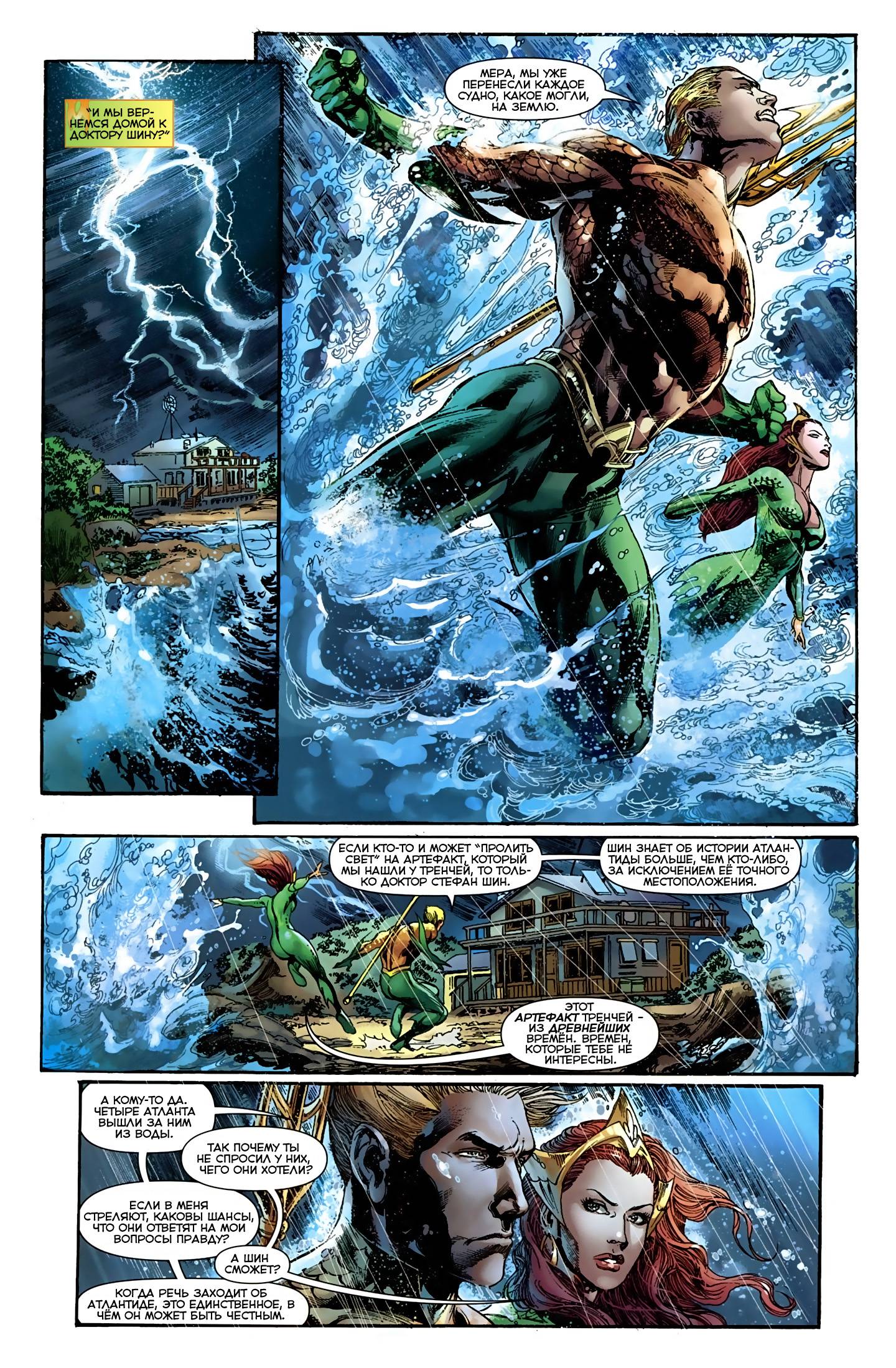 Аквамен №7 онлайн