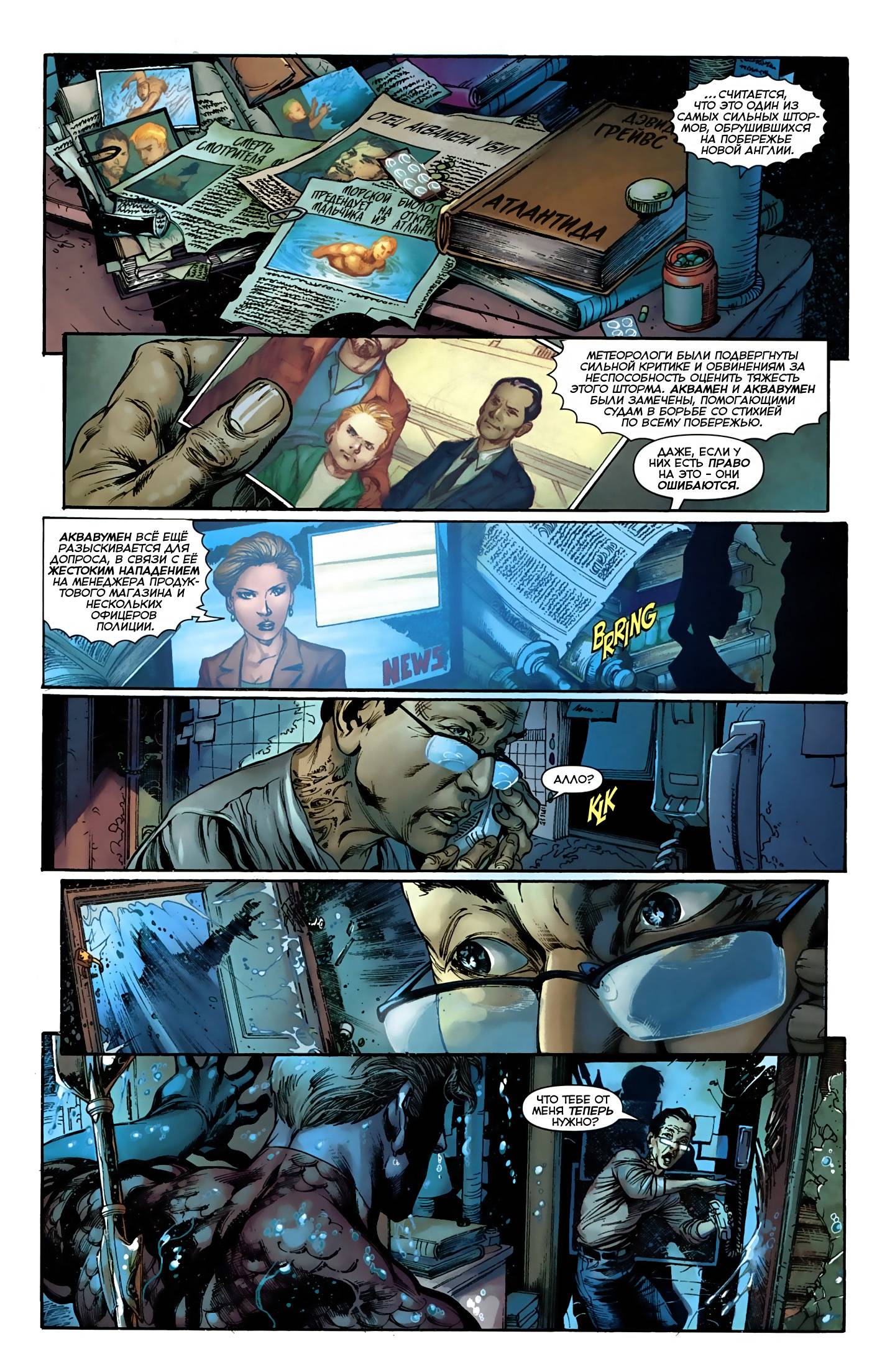 Аквамен №7 онлайн