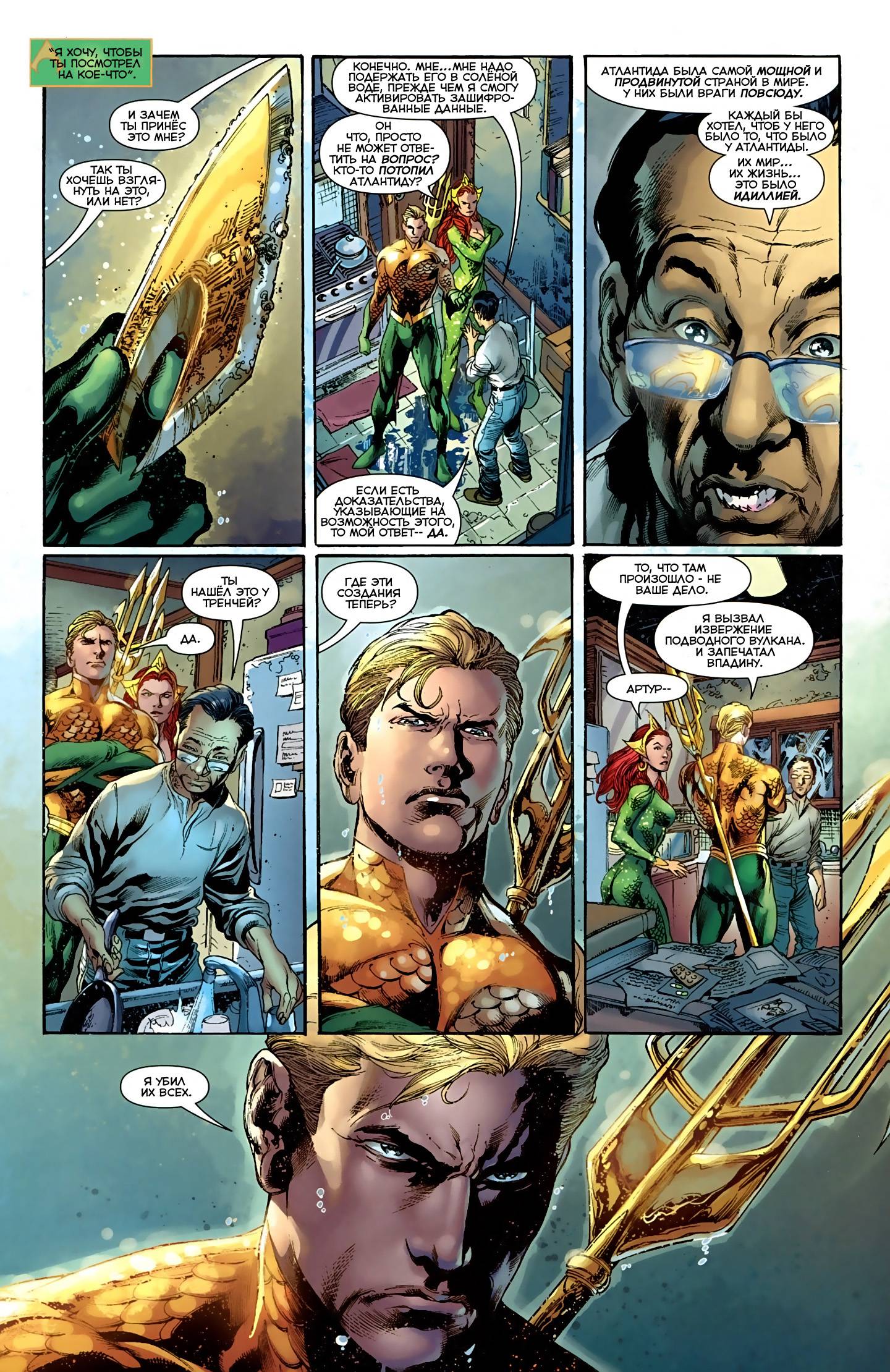 Аквамен №7 онлайн