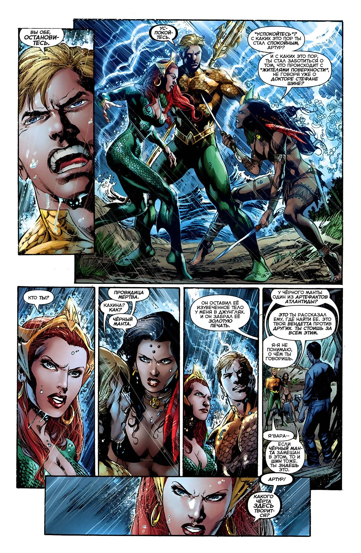 Аквамен №7 онлайн