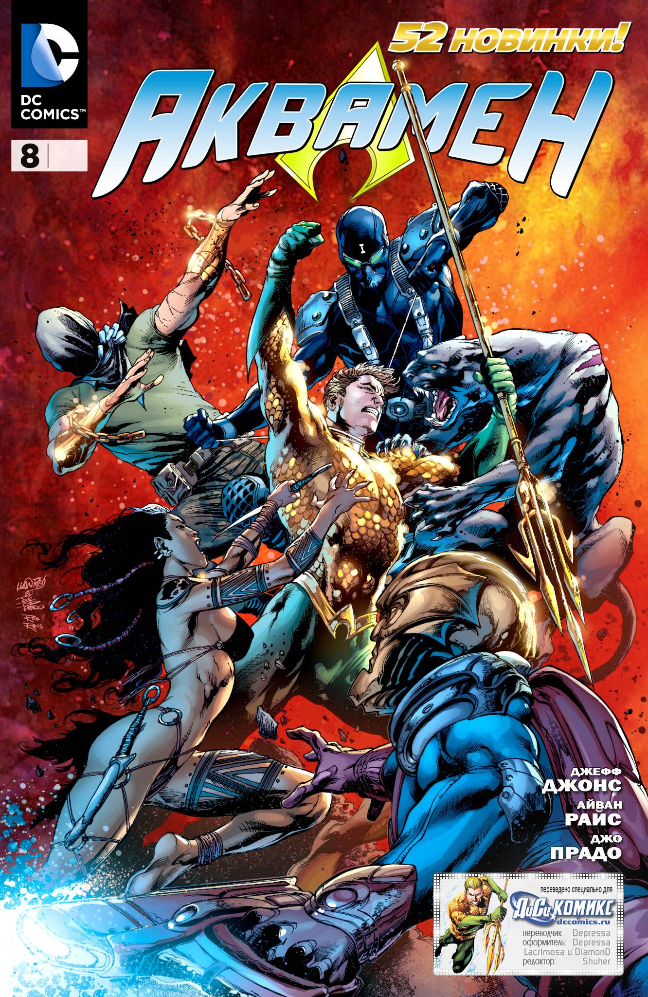 Аквамен №8 онлайн