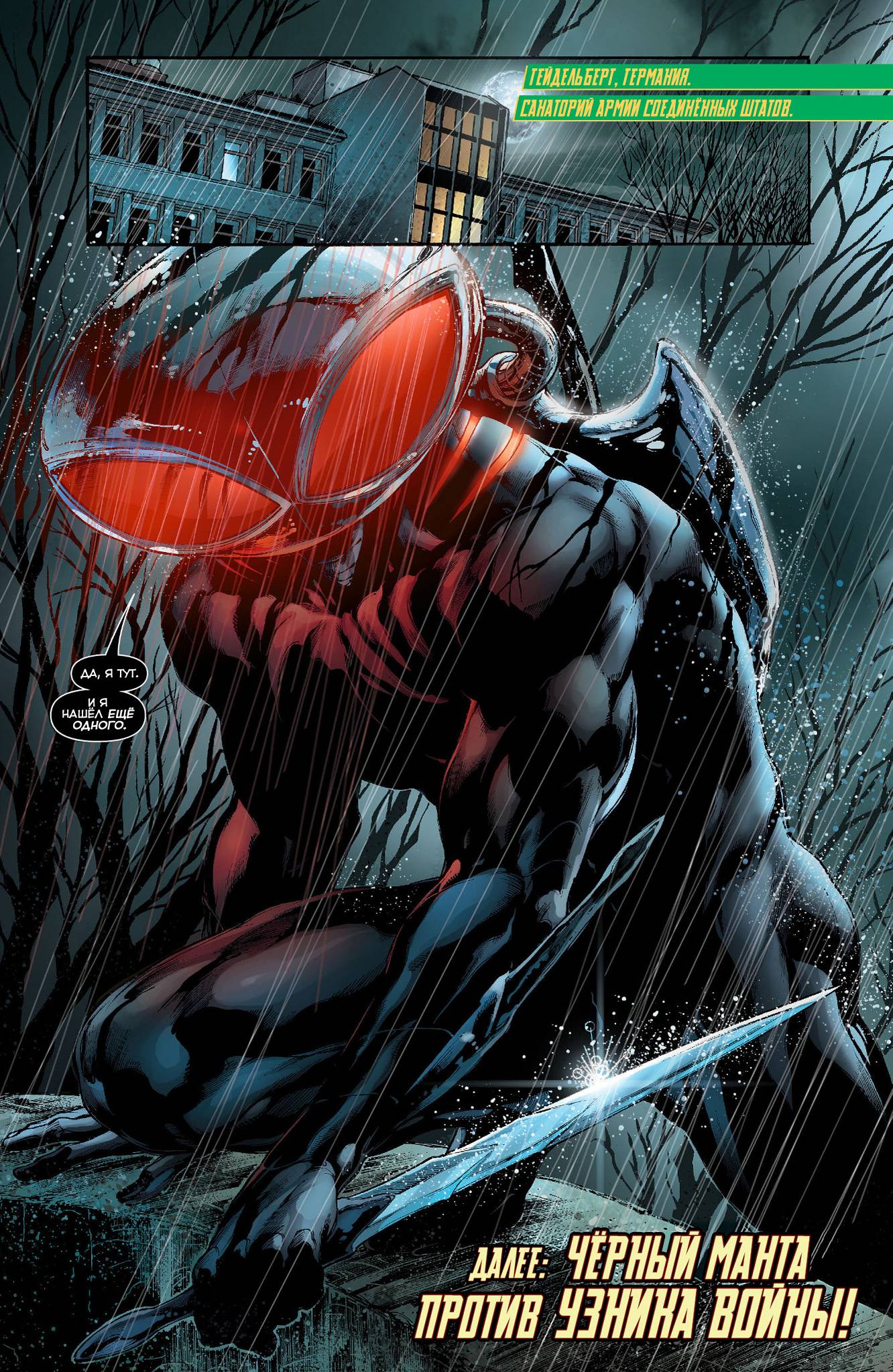 Аквамен №8 онлайн