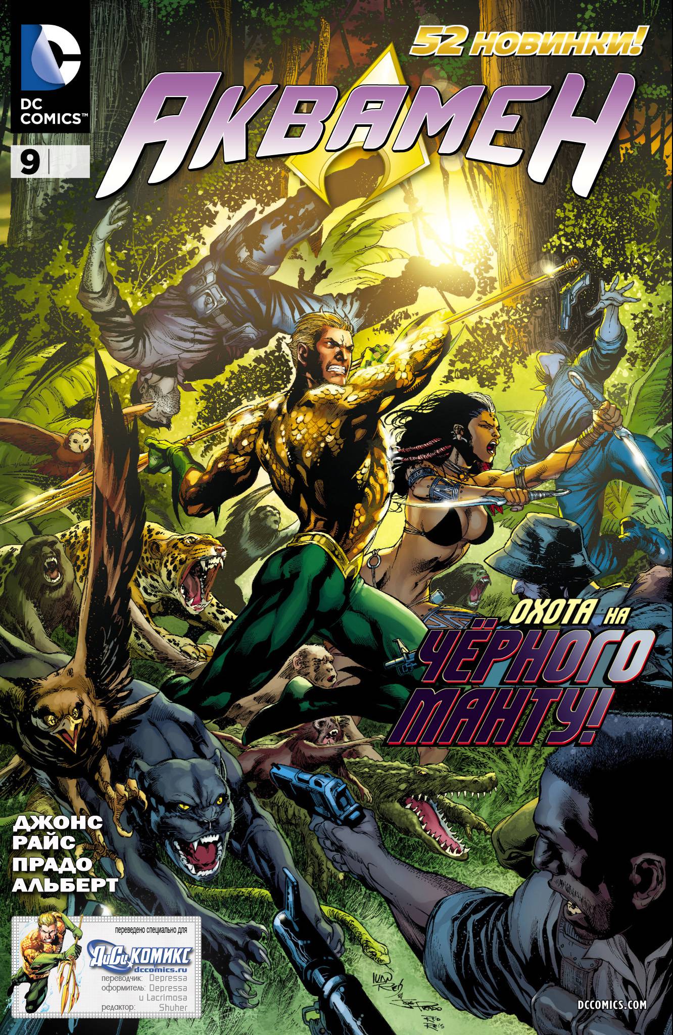 Аквамен №9 онлайн