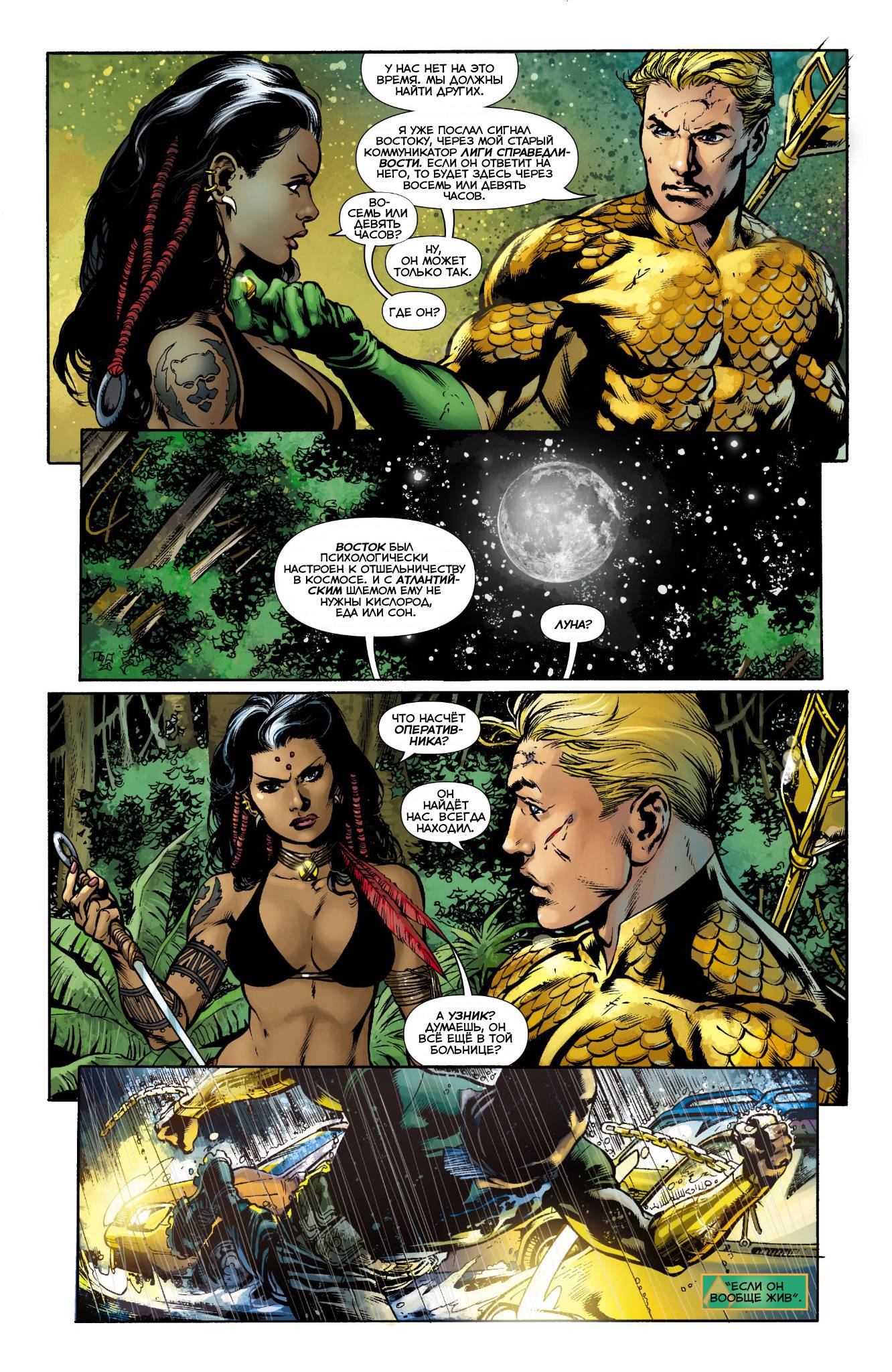 Аквамен №9 онлайн