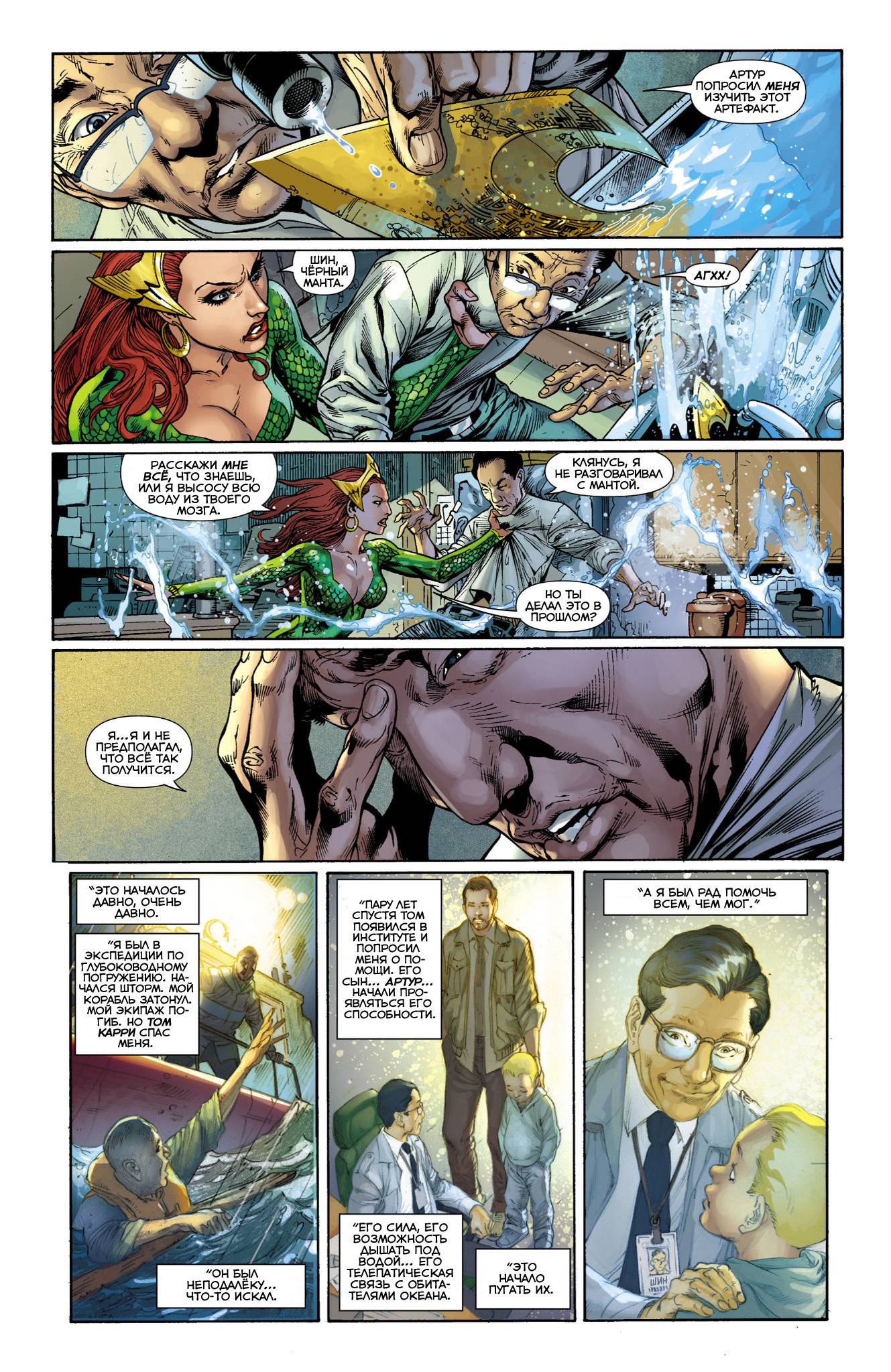 Аквамен №9 онлайн