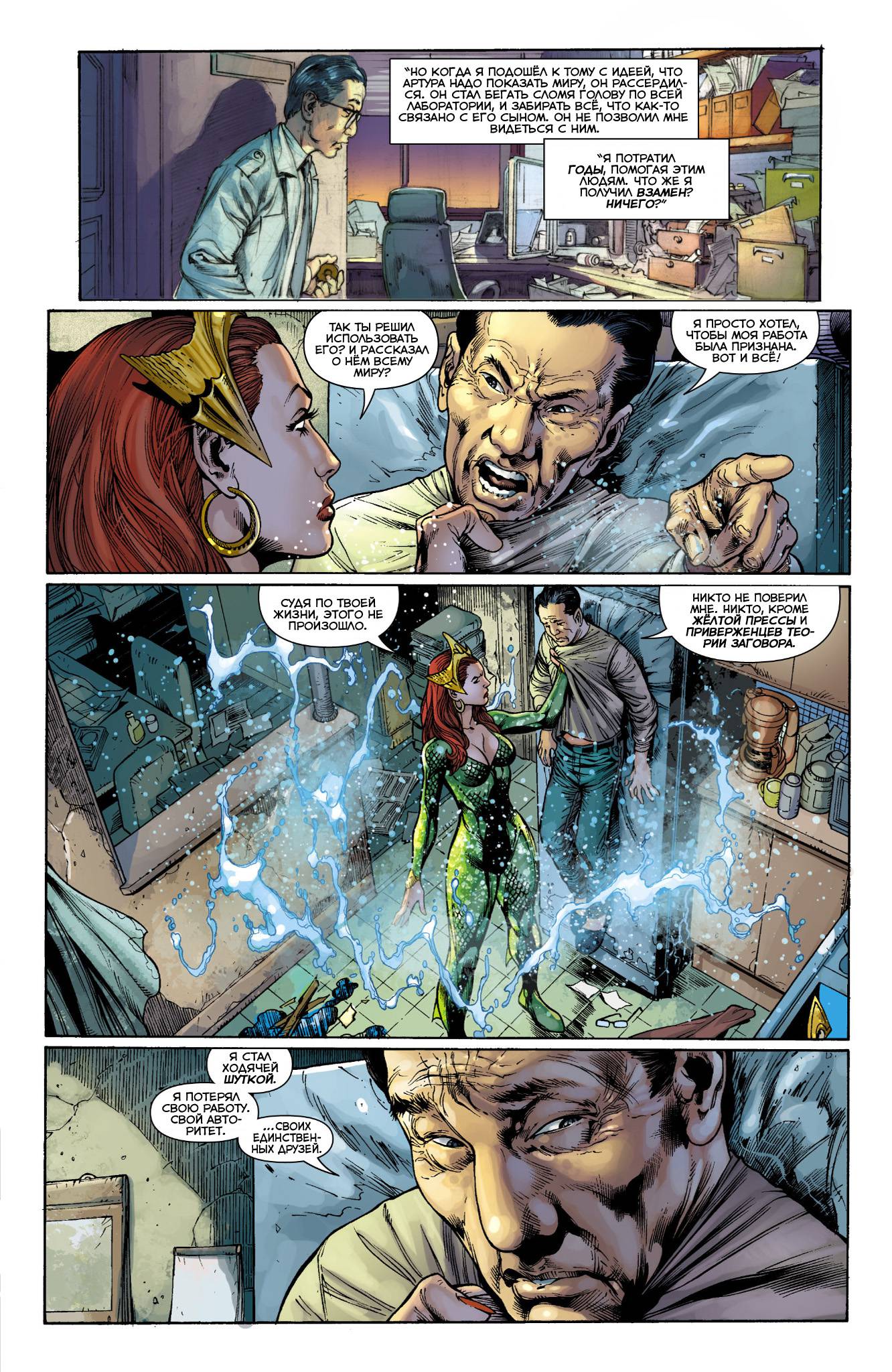 Аквамен №9 онлайн