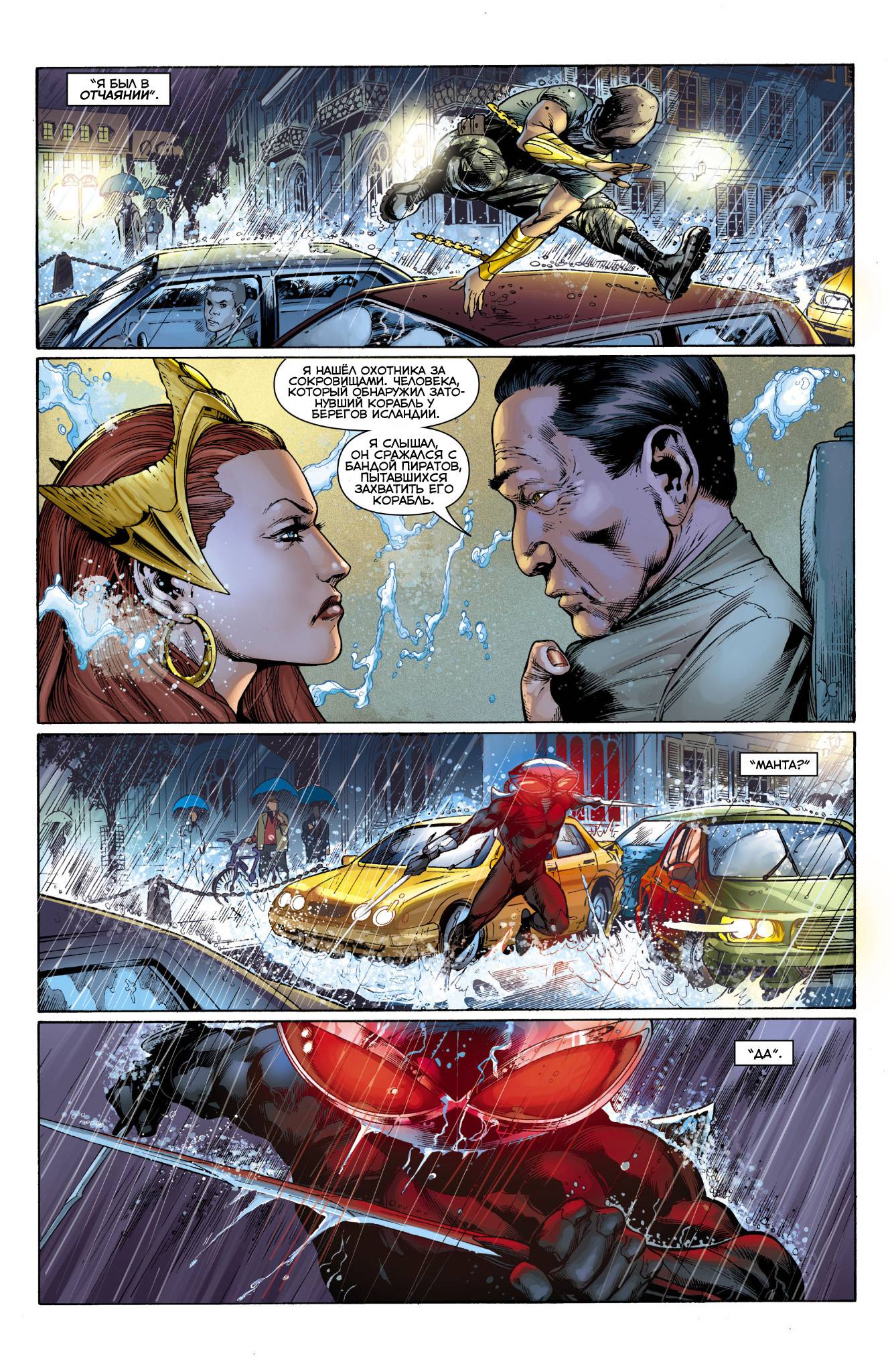 Аквамен №9 онлайн