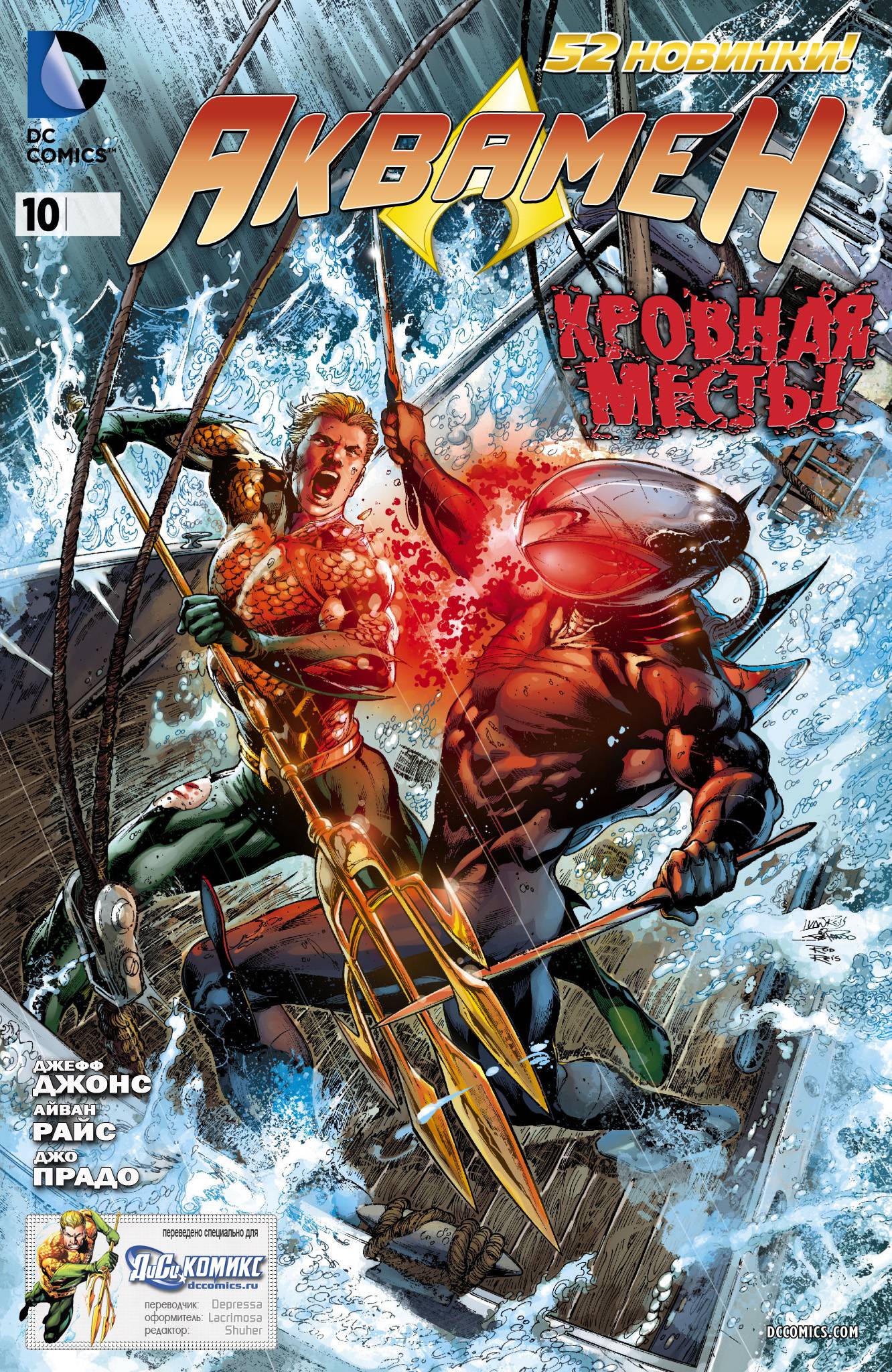 Аквамен №10 онлайн