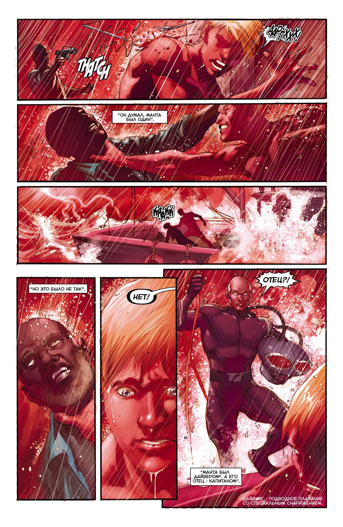 Аквамен №10 онлайн