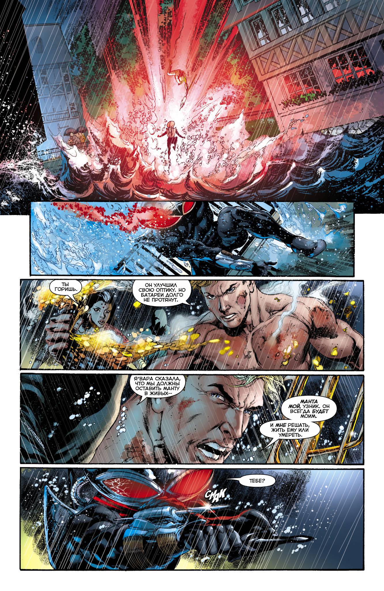 Аквамен №10 онлайн