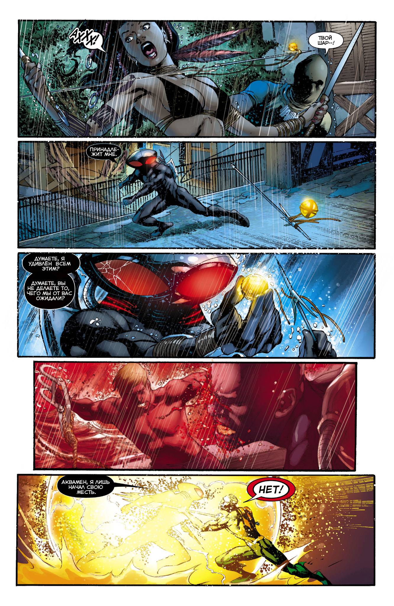 Аквамен №10 онлайн