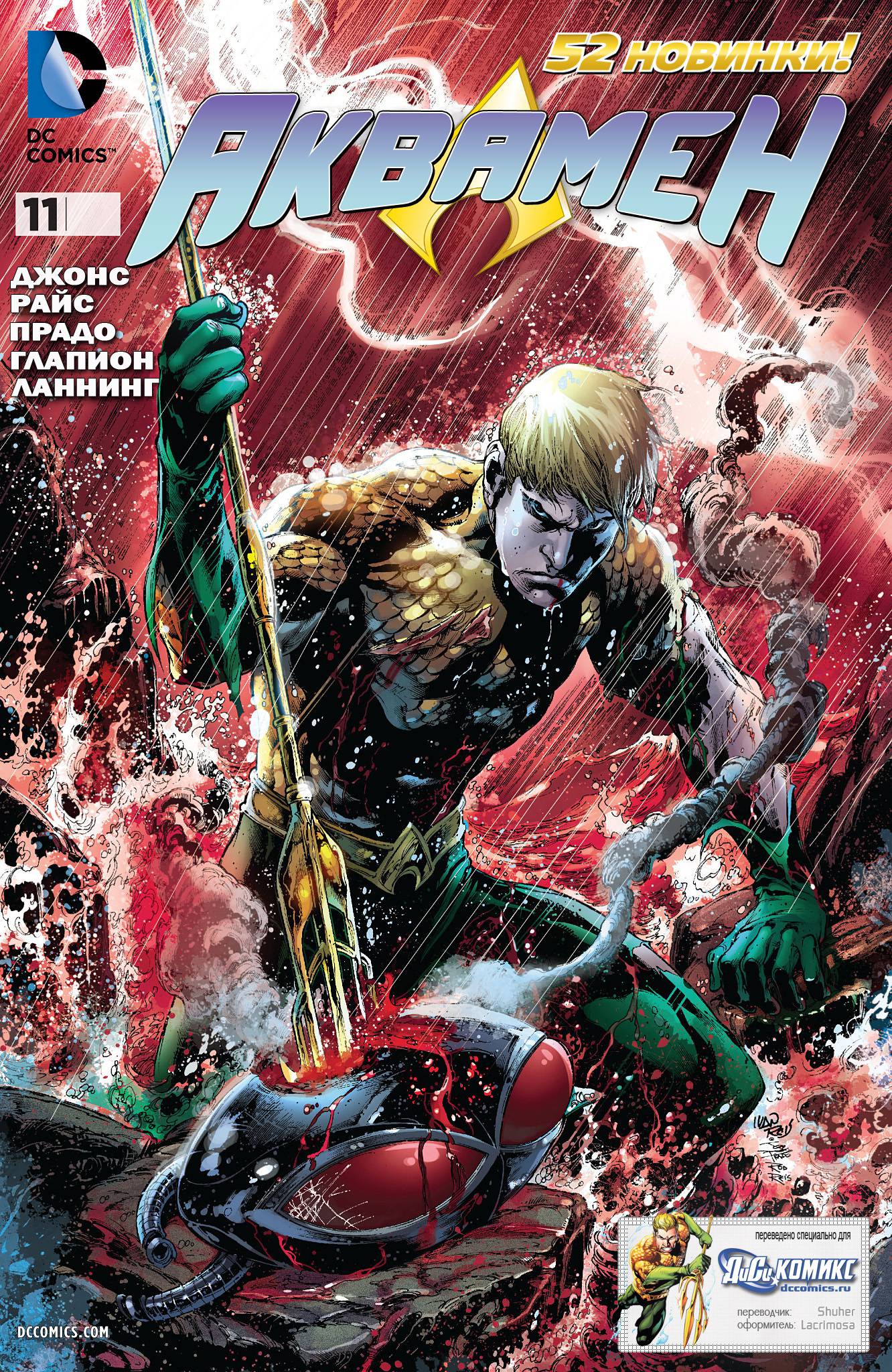 Аквамен №11 онлайн