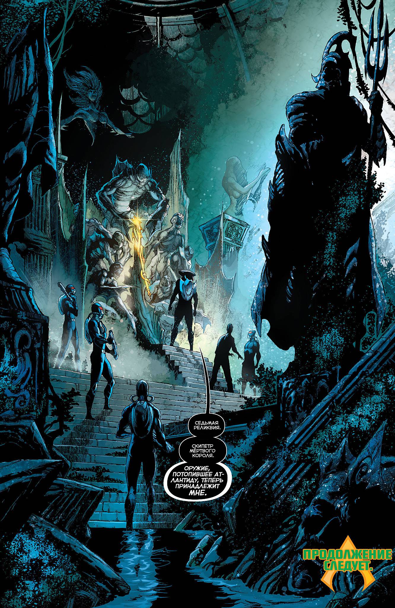 Аквамен №11 онлайн