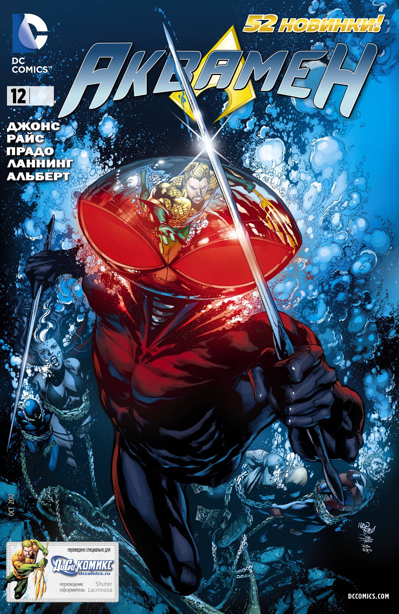 Аквамен №12 онлайн
