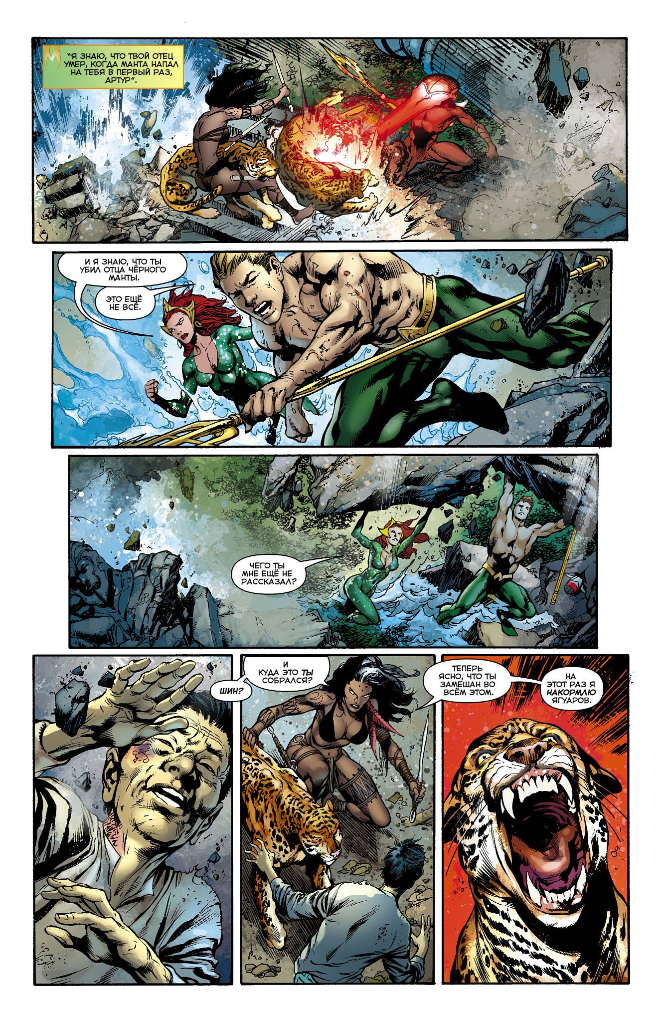 Аквамен №12 онлайн