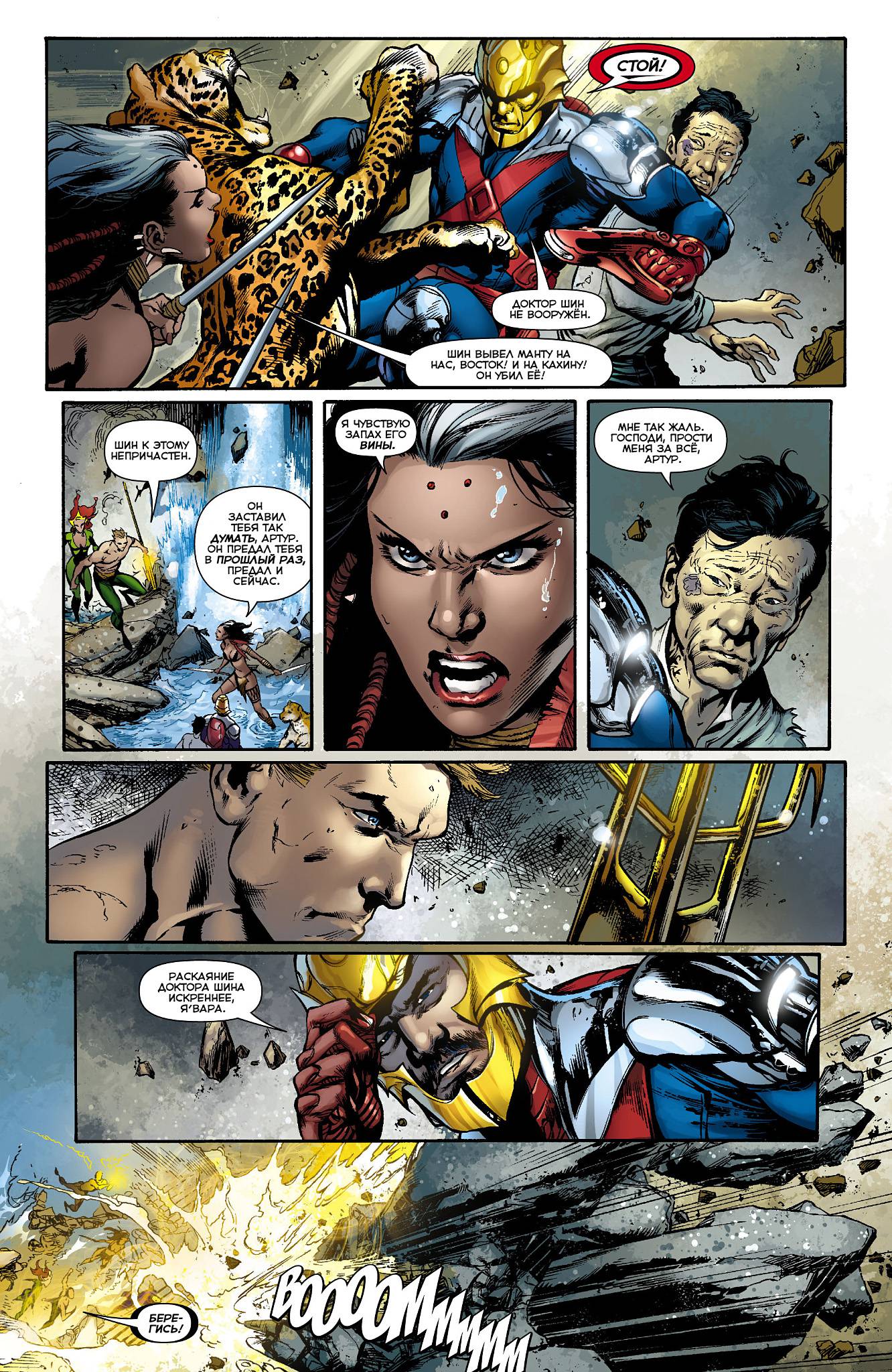 Аквамен №12 онлайн