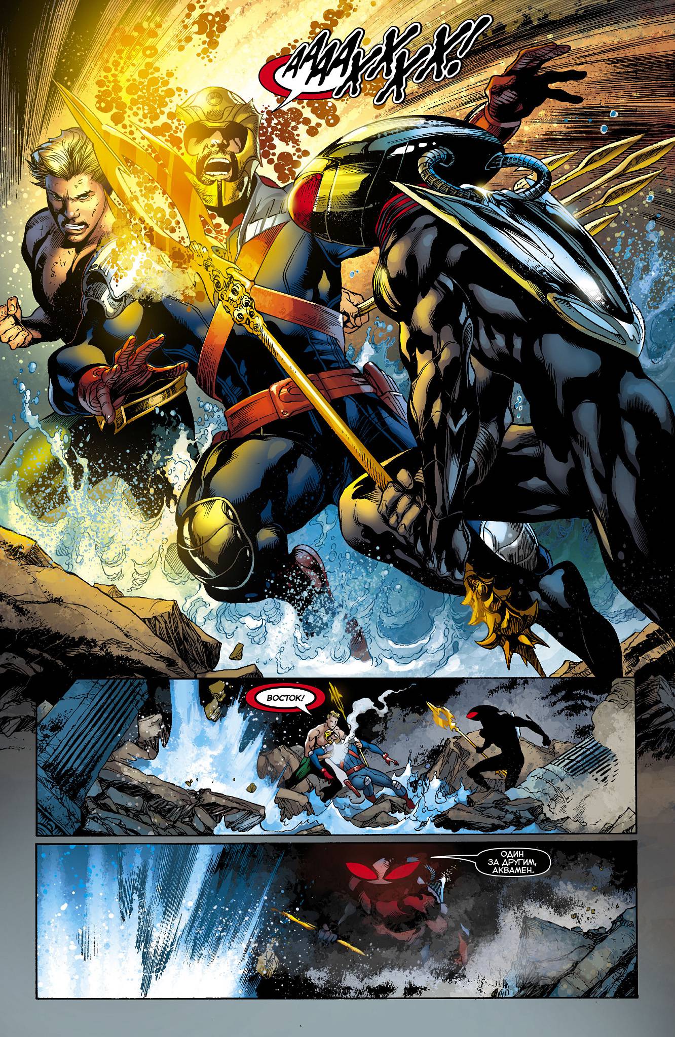 Аквамен №12 онлайн